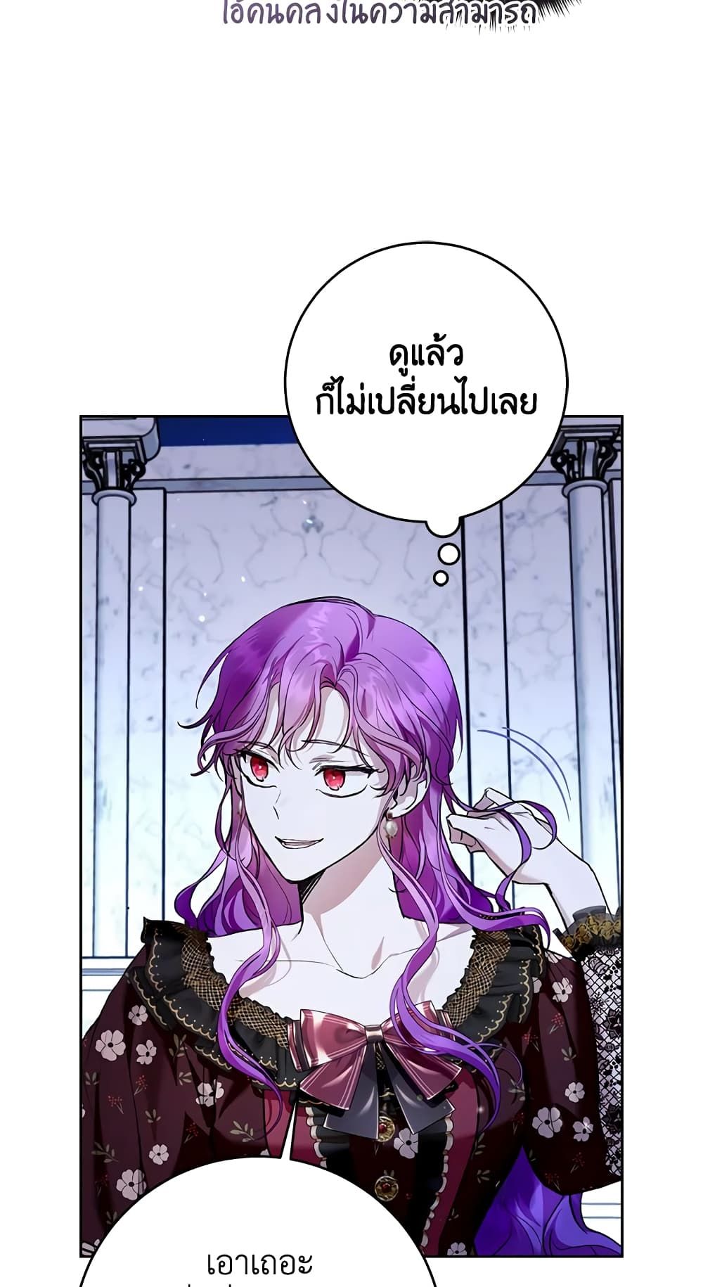 What’s Wrong With Being the Villainess เป็นนางร้ายก็สบายดีนะคะ ตอนที่ 34 18