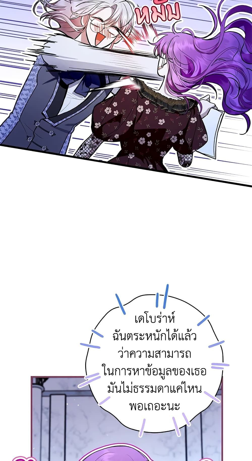 What’s Wrong With Being the Villainess เป็นนางร้ายก็สบายดีนะคะ ตอนที่ 34 22