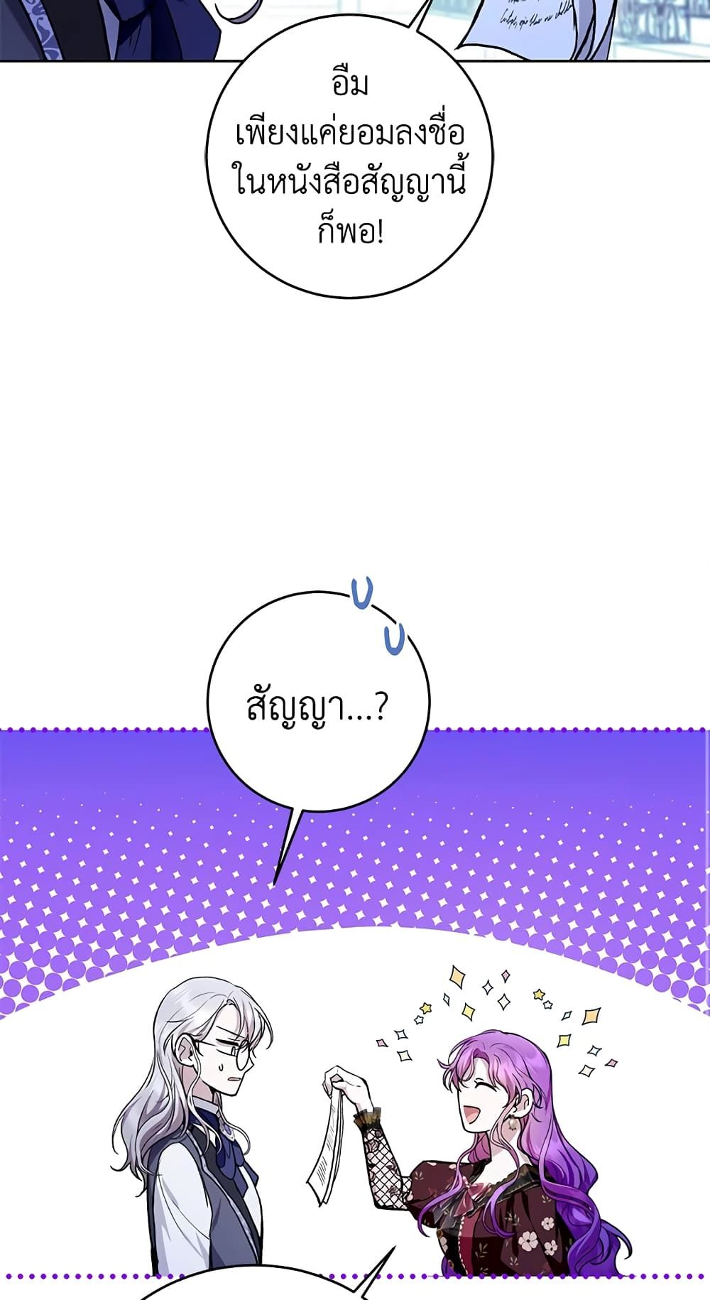What’s Wrong With Being the Villainess เป็นนางร้ายก็สบายดีนะคะ ตอนที่ 34 20