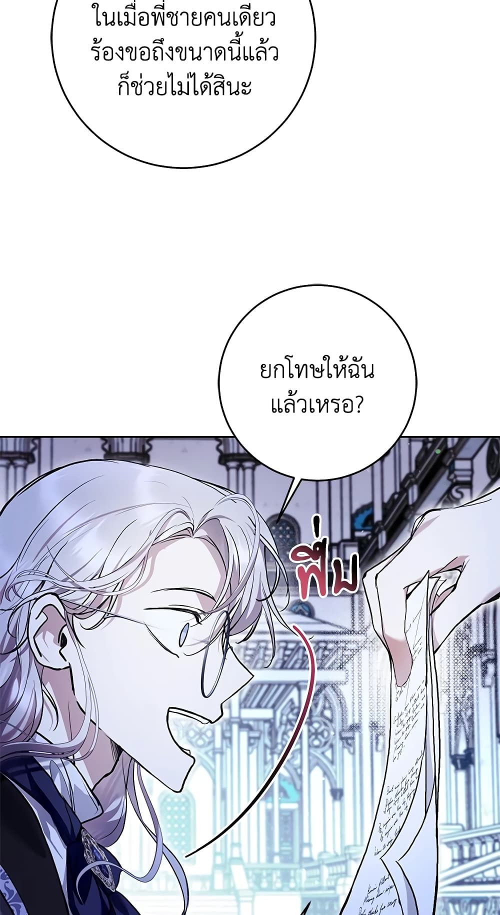 What’s Wrong With Being the Villainess เป็นนางร้ายก็สบายดีนะคะ ตอนที่ 34 19