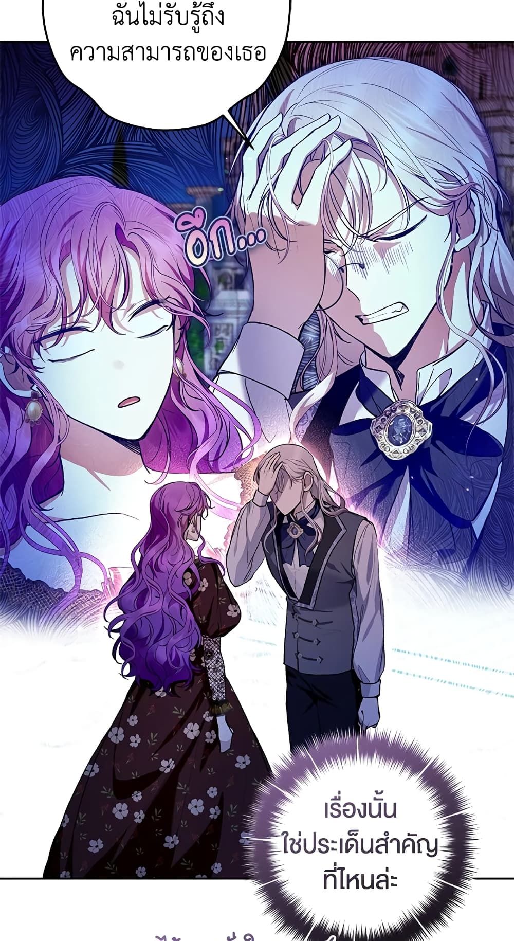 What’s Wrong With Being the Villainess เป็นนางร้ายก็สบายดีนะคะ ตอนที่ 34 17