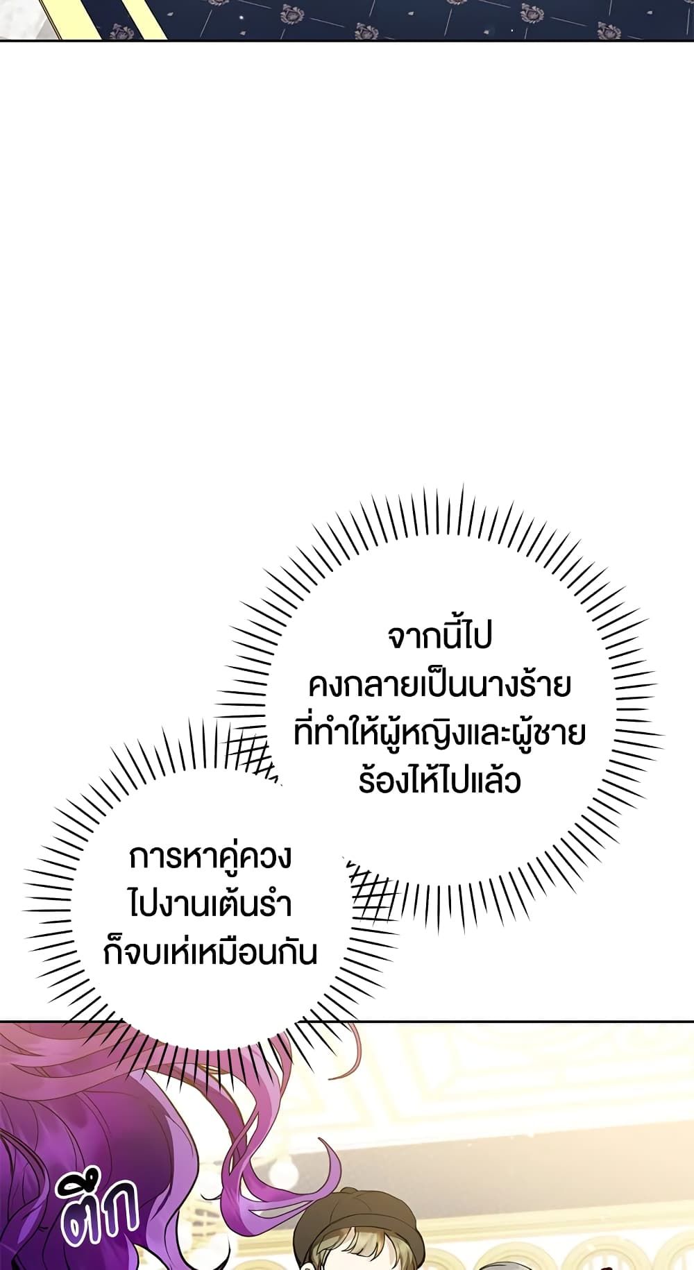 What’s Wrong With Being the Villainess เป็นนางร้ายก็สบายดีนะคะ ตอนที่ 34 28