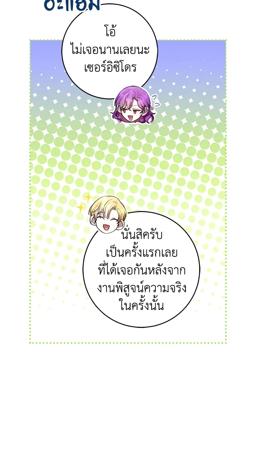 What’s Wrong With Being the Villainess เป็นนางร้ายก็สบายดีนะคะ ตอนที่ 34 35