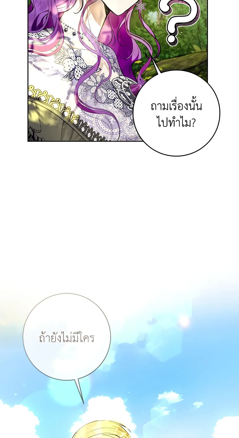 What’s Wrong With Being the Villainess เป็นนางร้ายก็สบายดีนะคะ ตอนที่ 34 40