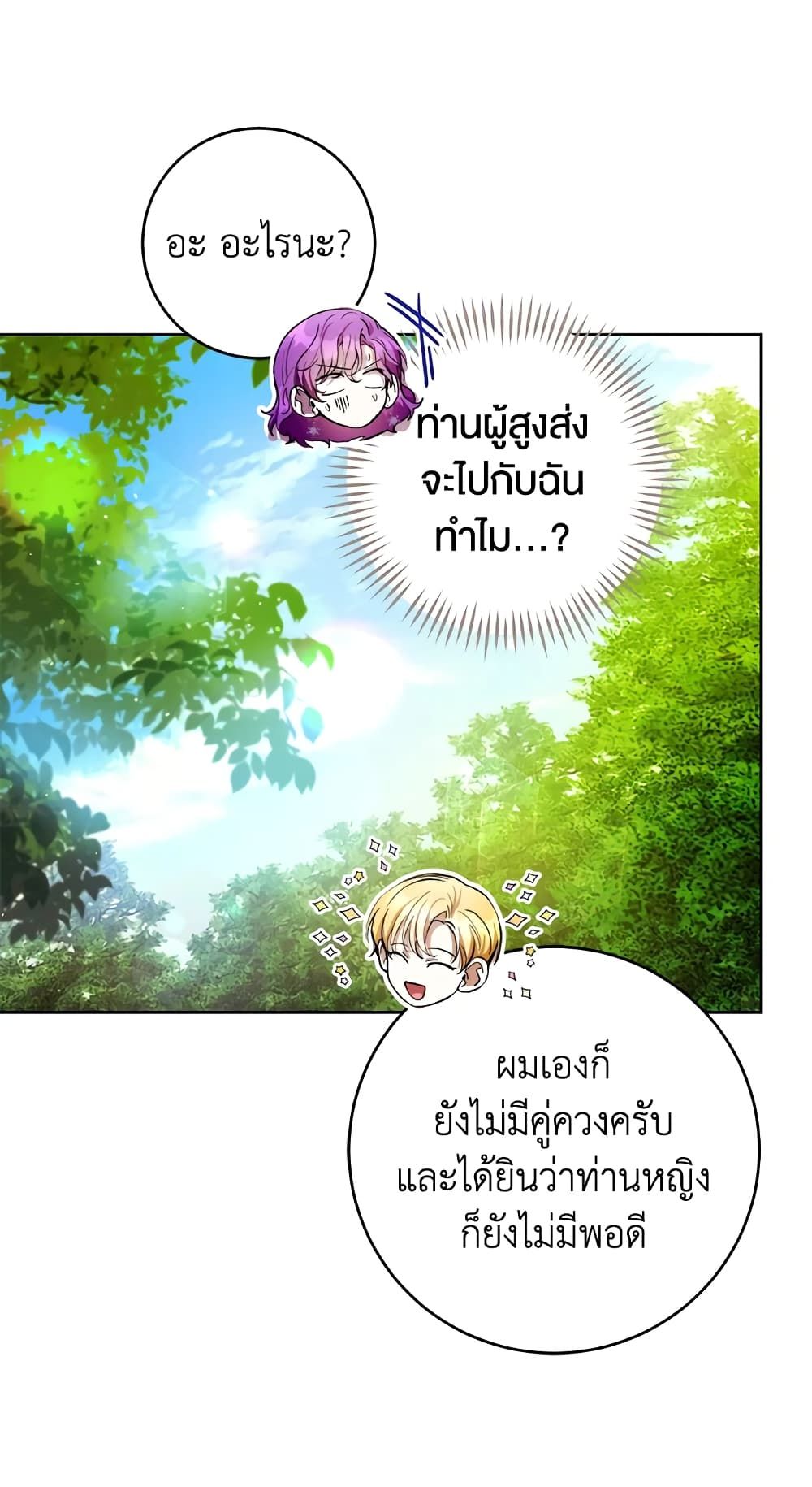 What’s Wrong With Being the Villainess เป็นนางร้ายก็สบายดีนะคะ ตอนที่ 34 42