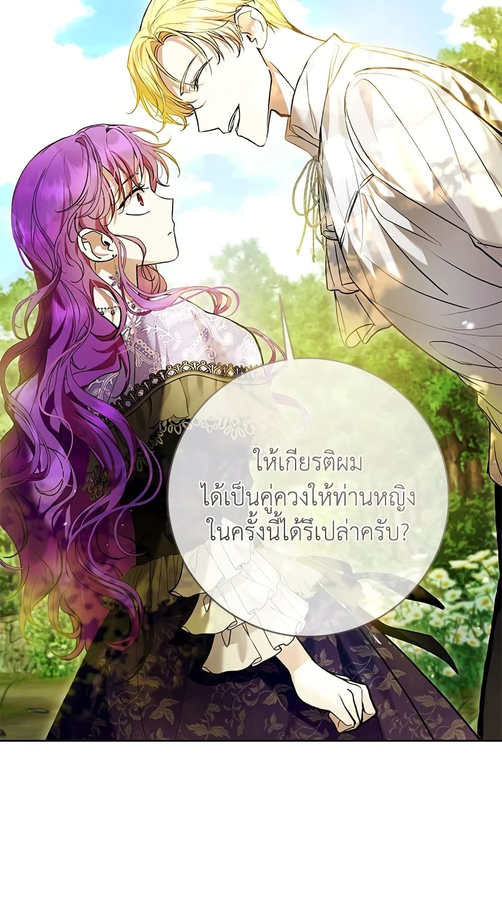 What’s Wrong With Being the Villainess เป็นนางร้ายก็สบายดีนะคะ ตอนที่ 34 41