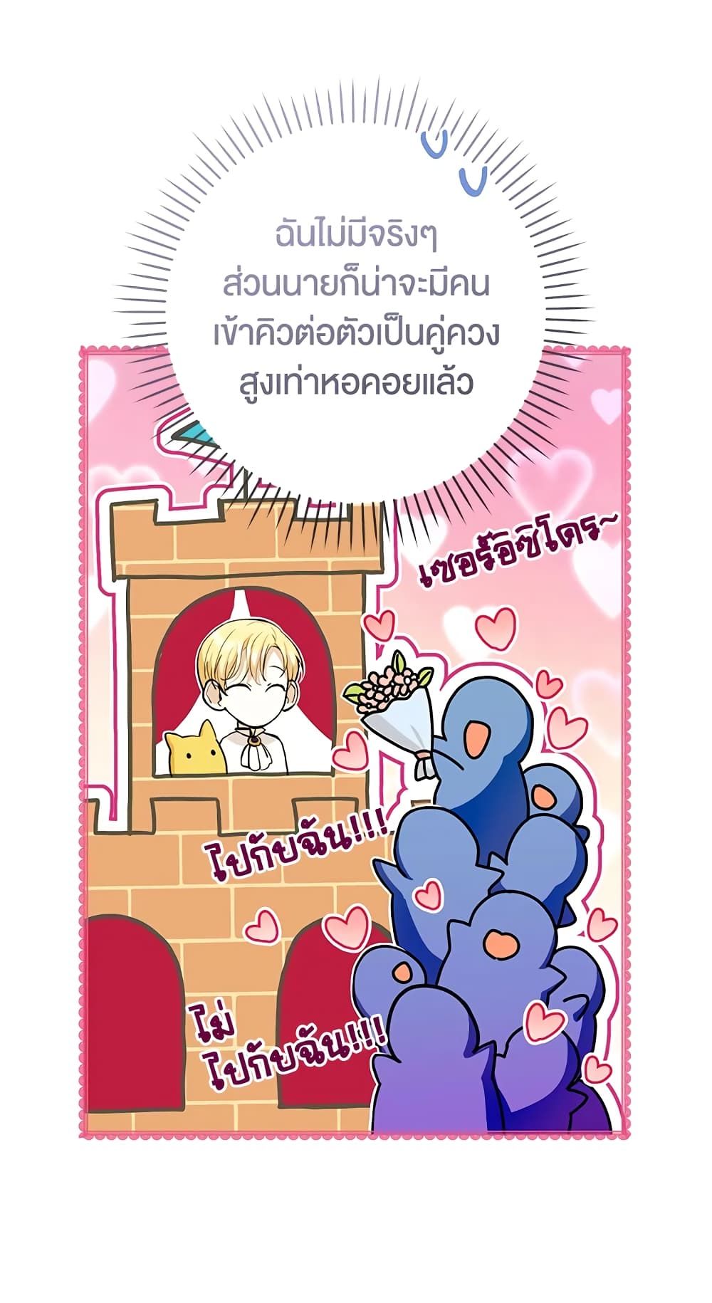 What’s Wrong With Being the Villainess เป็นนางร้ายก็สบายดีนะคะ ตอนที่ 34 43