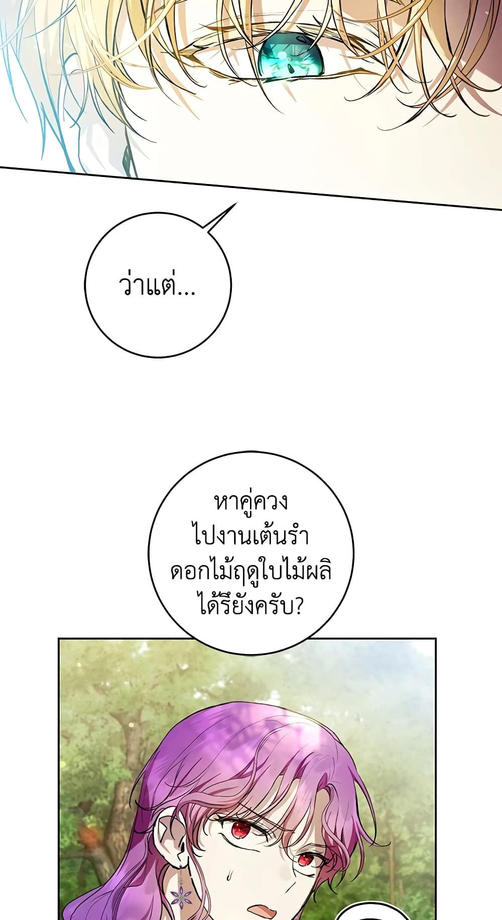 What’s Wrong With Being the Villainess เป็นนางร้ายก็สบายดีนะคะ ตอนที่ 34 39