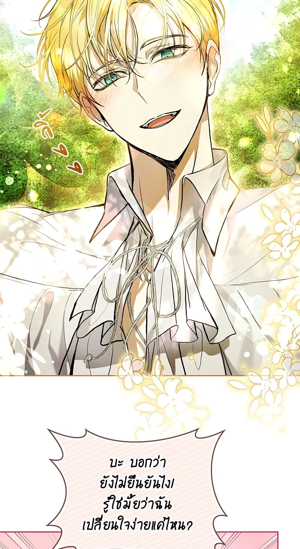 What’s Wrong With Being the Villainess เป็นนางร้ายก็สบายดีนะคะ ตอนที่ 34 46