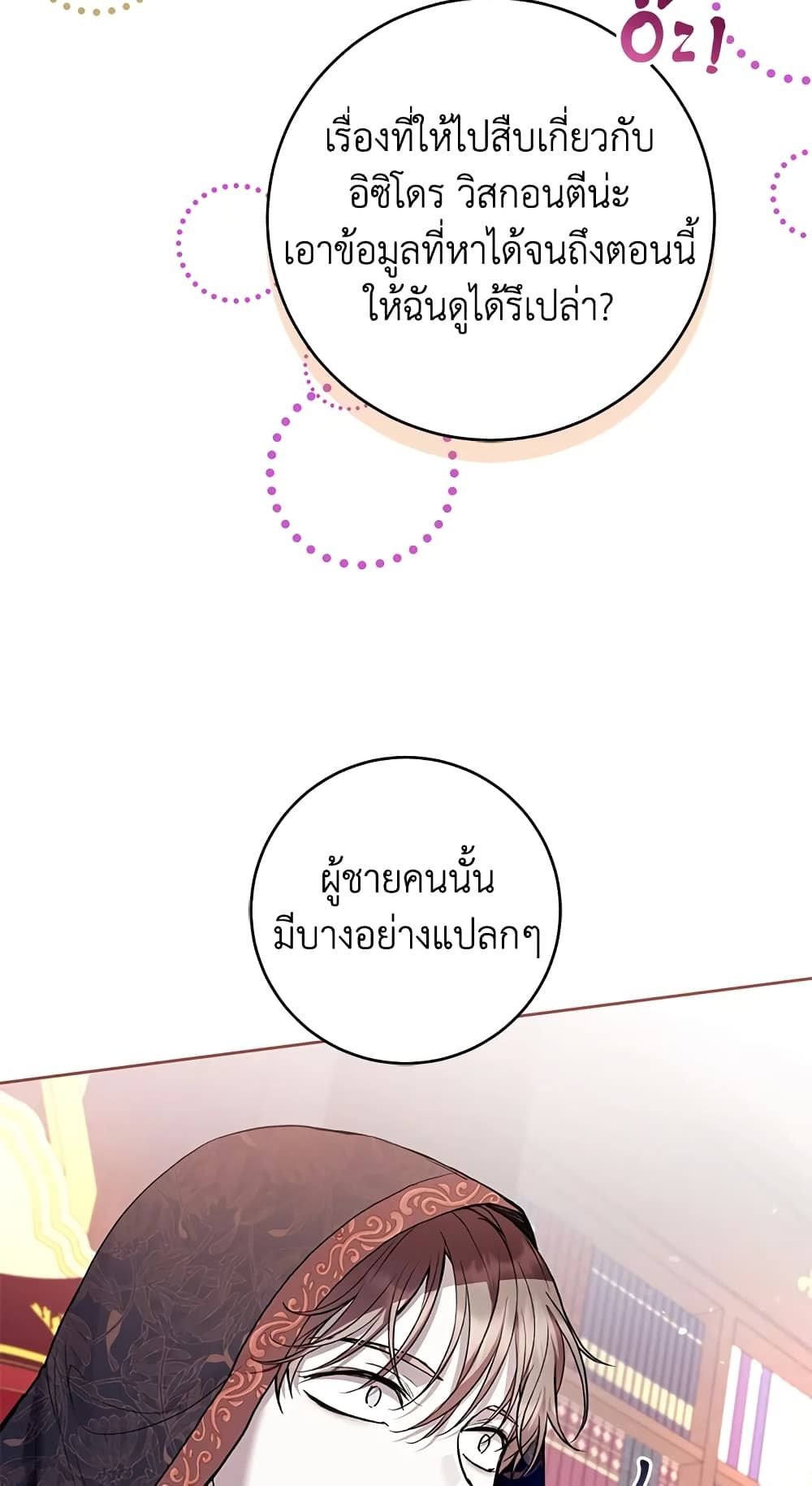 What’s Wrong With Being the Villainess เป็นนางร้ายก็สบายดีนะคะ ตอนที่ 34 50