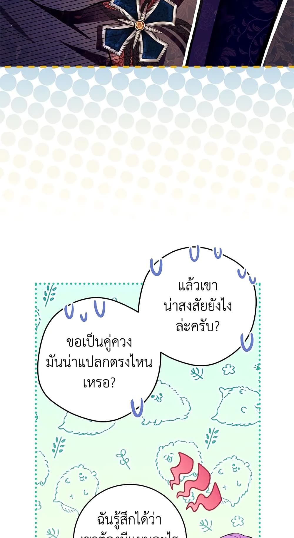 What’s Wrong With Being the Villainess เป็นนางร้ายก็สบายดีนะคะ ตอนที่ 34 54
