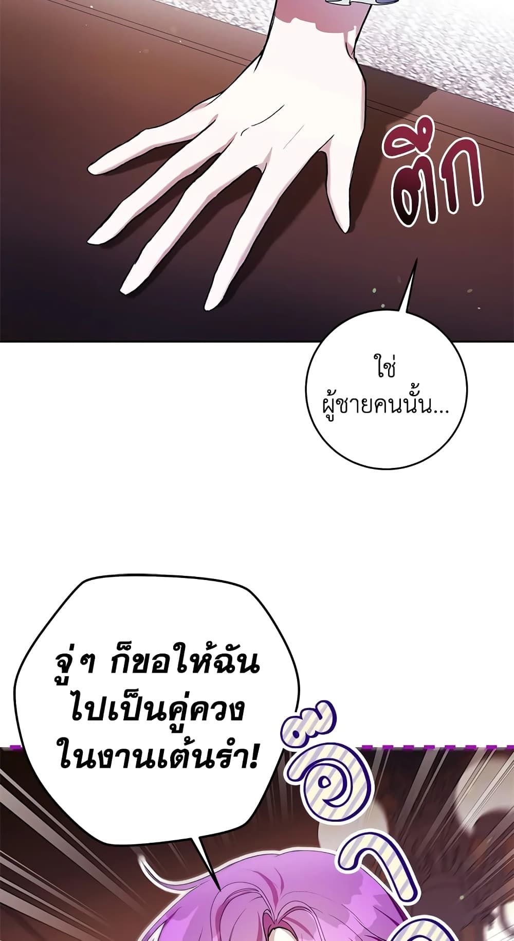 What’s Wrong With Being the Villainess เป็นนางร้ายก็สบายดีนะคะ ตอนที่ 34 52