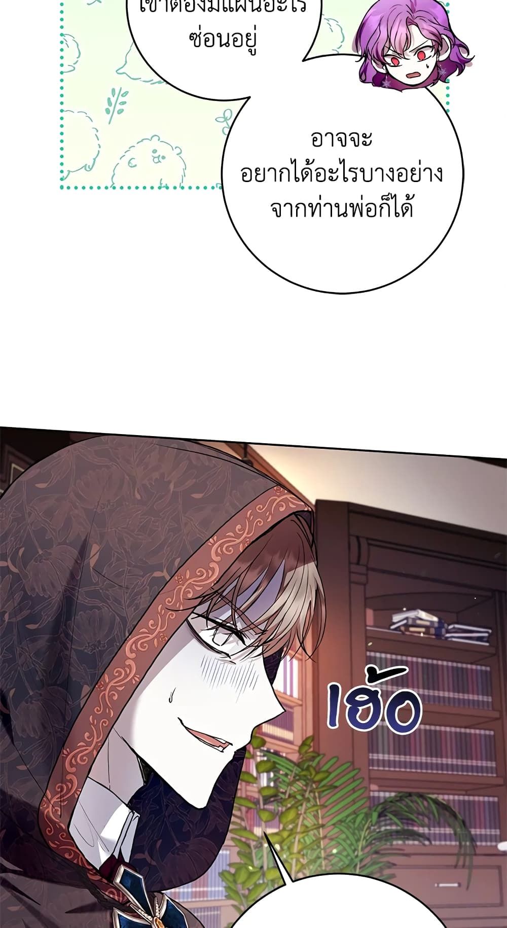 What’s Wrong With Being the Villainess เป็นนางร้ายก็สบายดีนะคะ ตอนที่ 34 55
