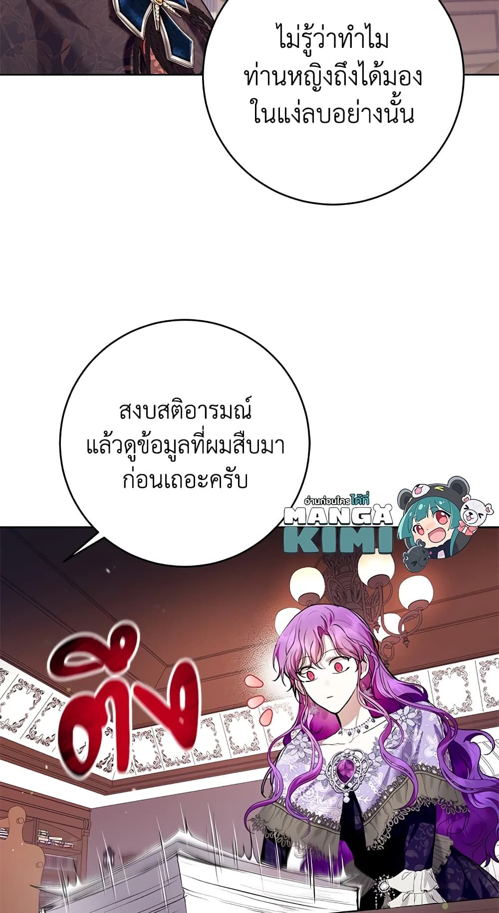 What’s Wrong With Being the Villainess เป็นนางร้ายก็สบายดีนะคะ ตอนที่ 34 56
