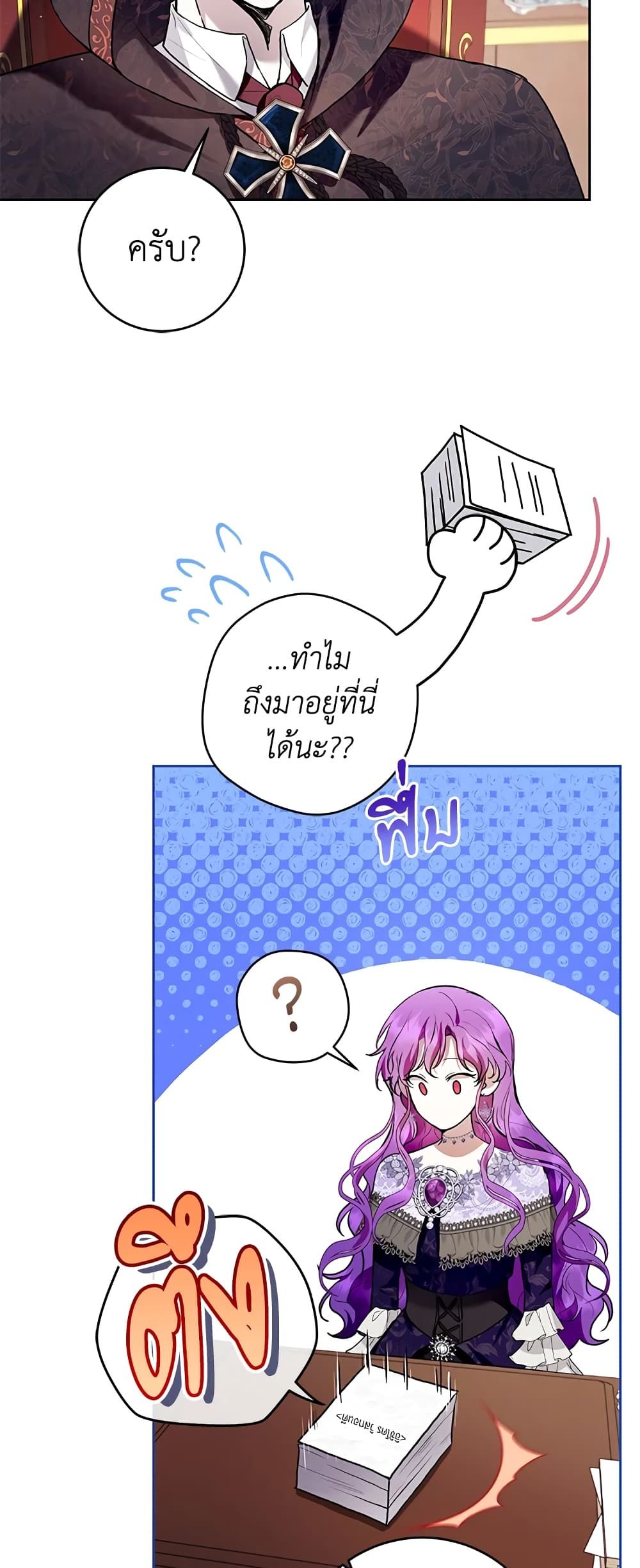 What’s Wrong With Being the Villainess เป็นนางร้ายก็สบายดีนะคะ ตอนที่ 35 3