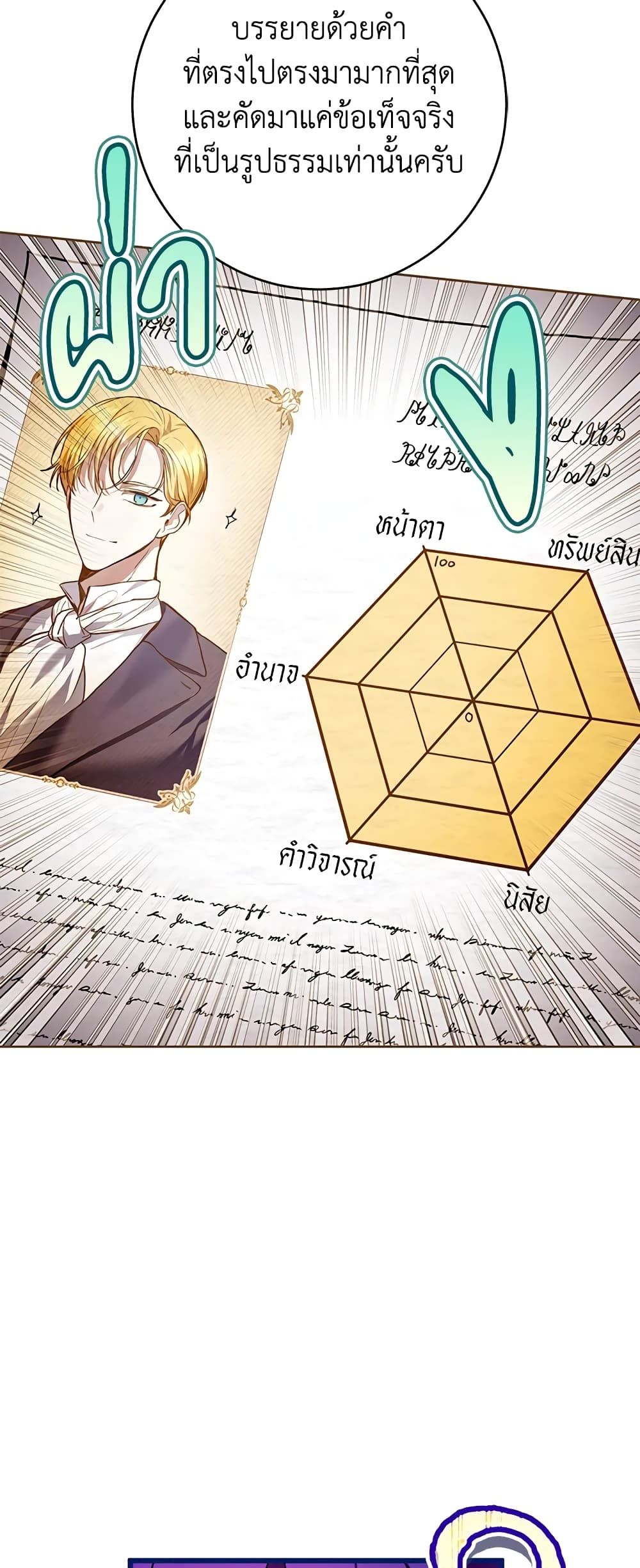 What’s Wrong With Being the Villainess เป็นนางร้ายก็สบายดีนะคะ ตอนที่ 35 5