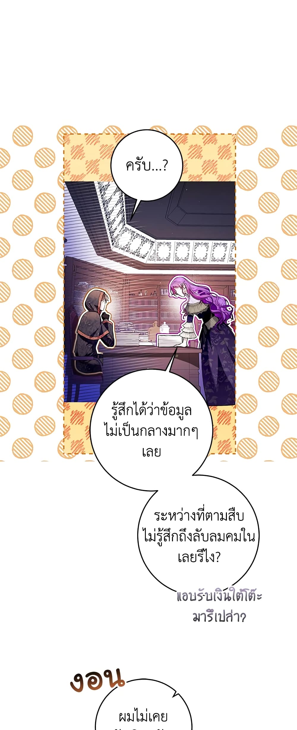 What’s Wrong With Being the Villainess เป็นนางร้ายก็สบายดีนะคะ ตอนที่ 35 7