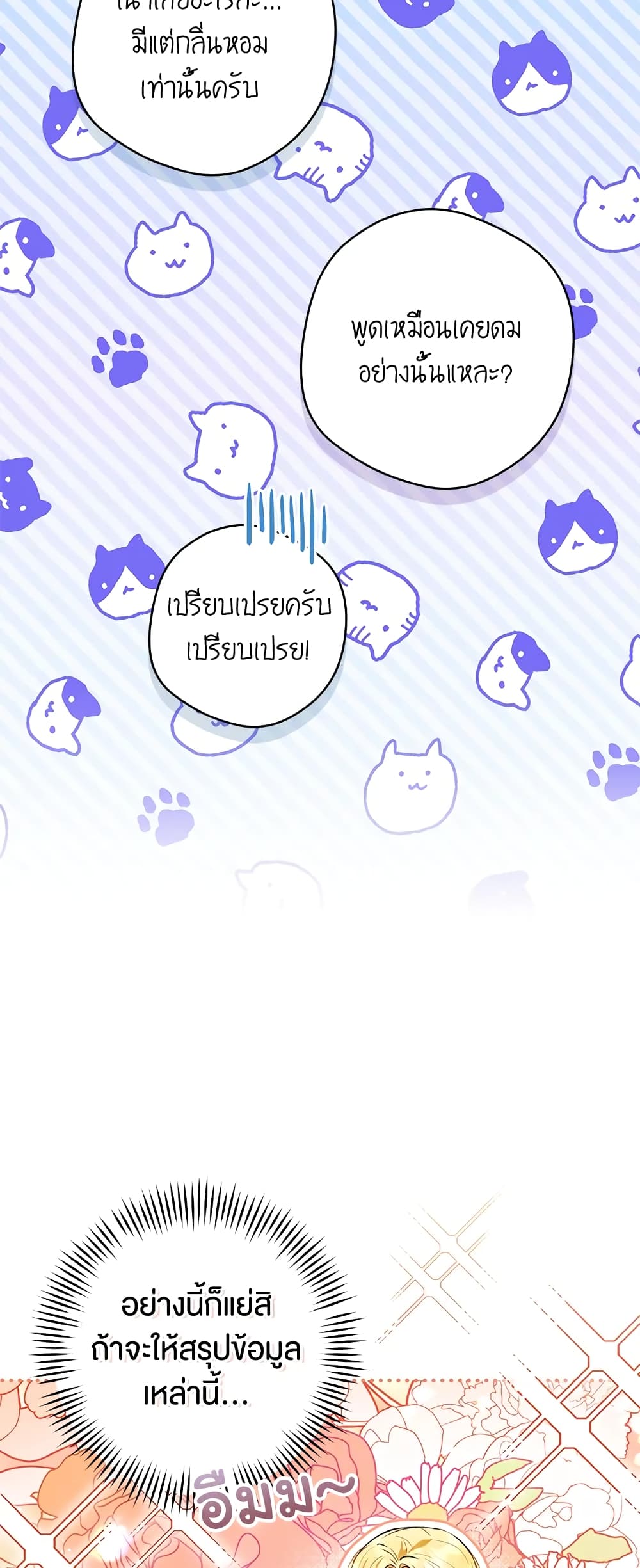 What’s Wrong With Being the Villainess เป็นนางร้ายก็สบายดีนะคะ ตอนที่ 35 9