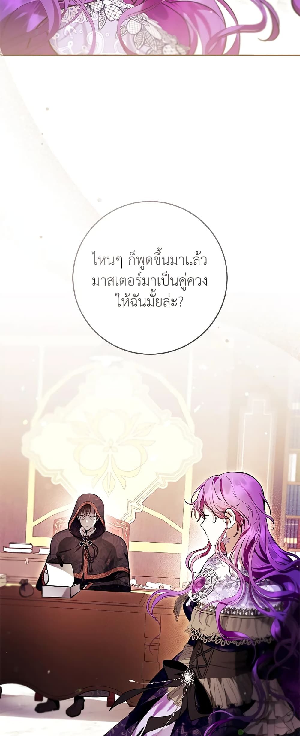 What’s Wrong With Being the Villainess เป็นนางร้ายก็สบายดีนะคะ ตอนที่ 35 18