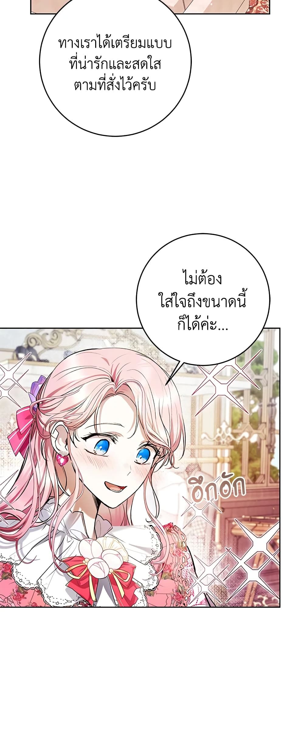 What’s Wrong With Being the Villainess เป็นนางร้ายก็สบายดีนะคะ ตอนที่ 35 32