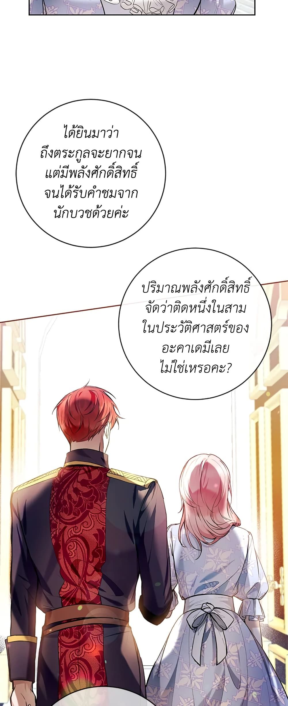 What’s Wrong With Being the Villainess เป็นนางร้ายก็สบายดีนะคะ ตอนที่ 35 27