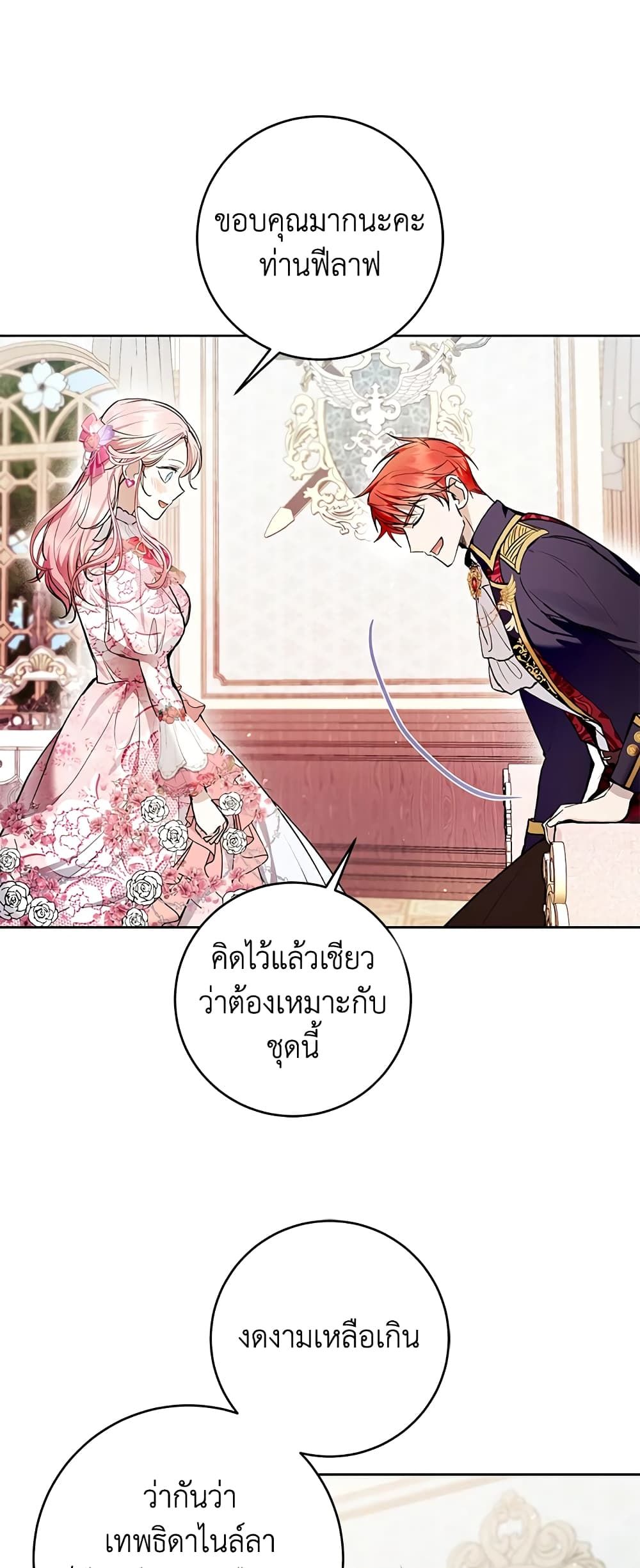 What’s Wrong With Being the Villainess เป็นนางร้ายก็สบายดีนะคะ ตอนที่ 35 33