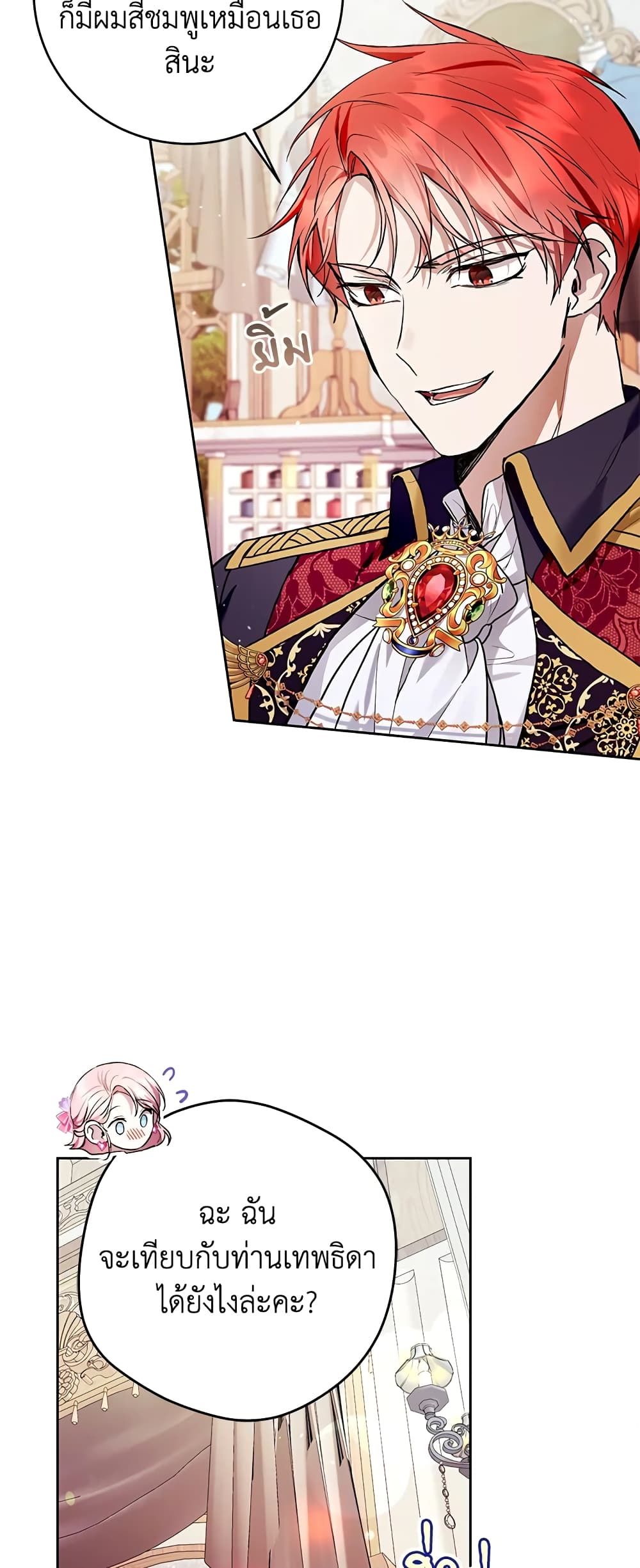 What’s Wrong With Being the Villainess เป็นนางร้ายก็สบายดีนะคะ ตอนที่ 35 34