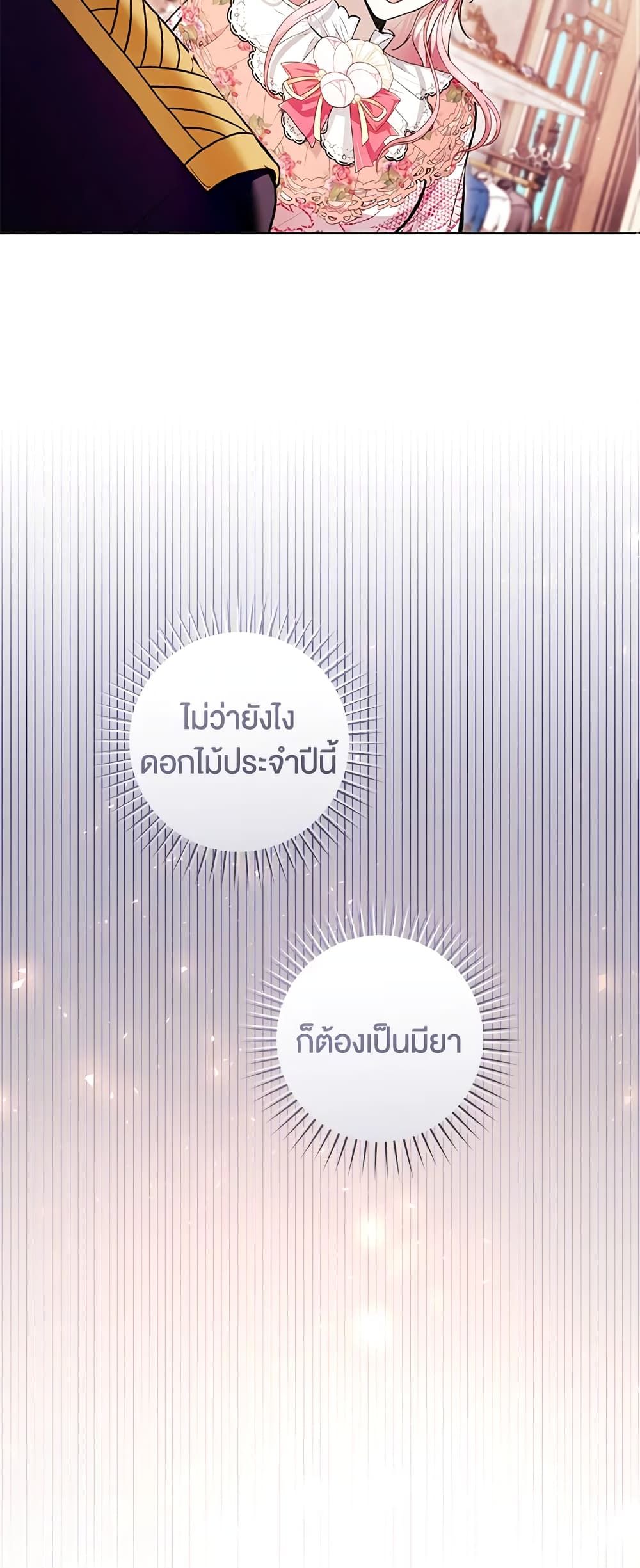 What’s Wrong With Being the Villainess เป็นนางร้ายก็สบายดีนะคะ ตอนที่ 35 39