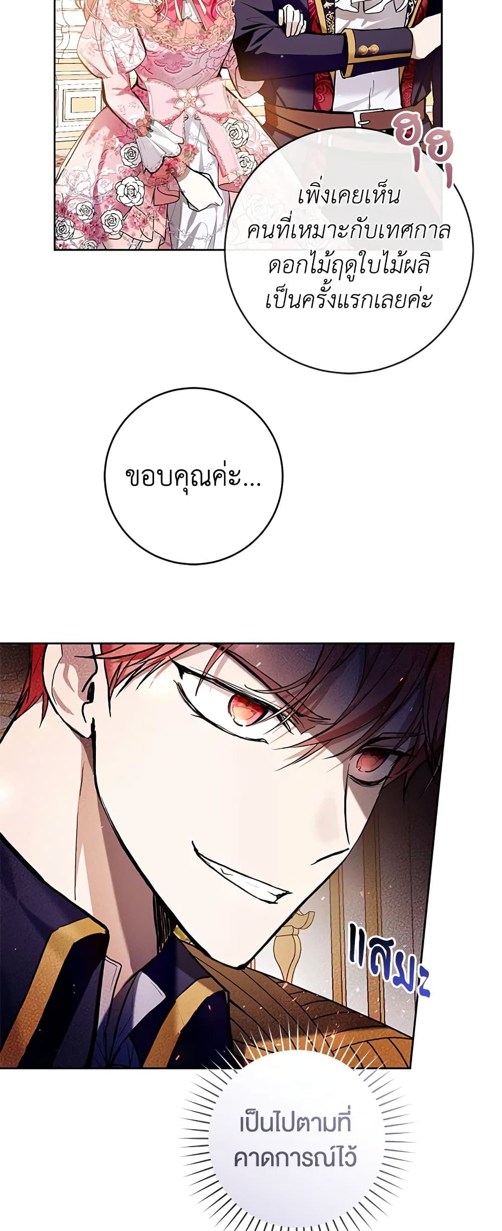 What’s Wrong With Being the Villainess เป็นนางร้ายก็สบายดีนะคะ ตอนที่ 35 42