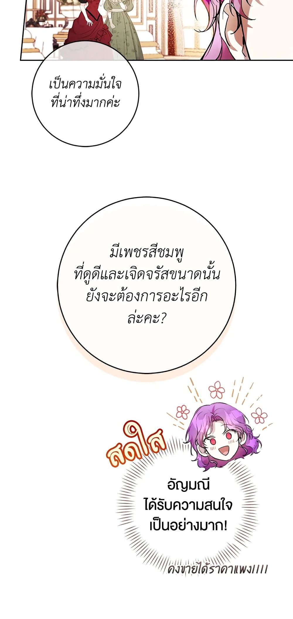 What’s Wrong With Being the Villainess เป็นนางร้ายก็สบายดีนะคะ ตอนที่ 36 5