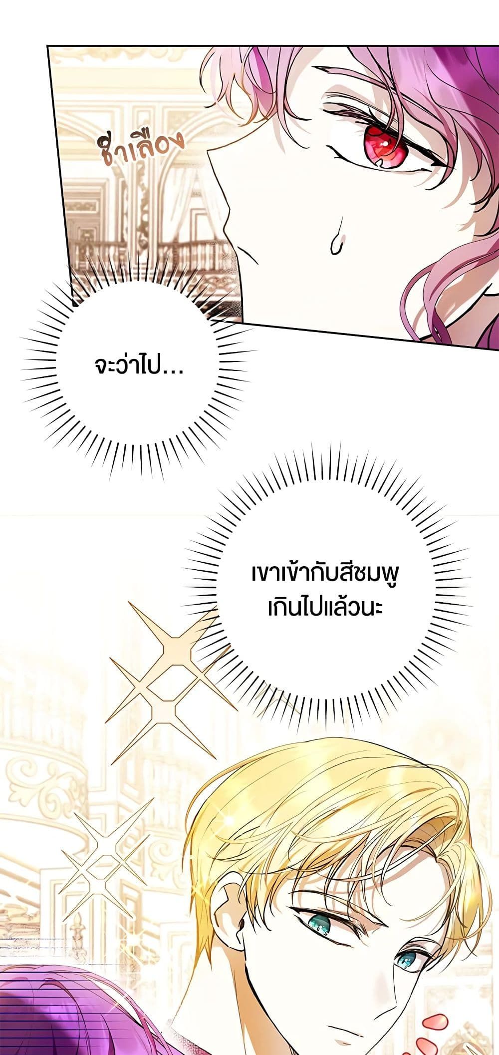 What’s Wrong With Being the Villainess เป็นนางร้ายก็สบายดีนะคะ ตอนที่ 36 6