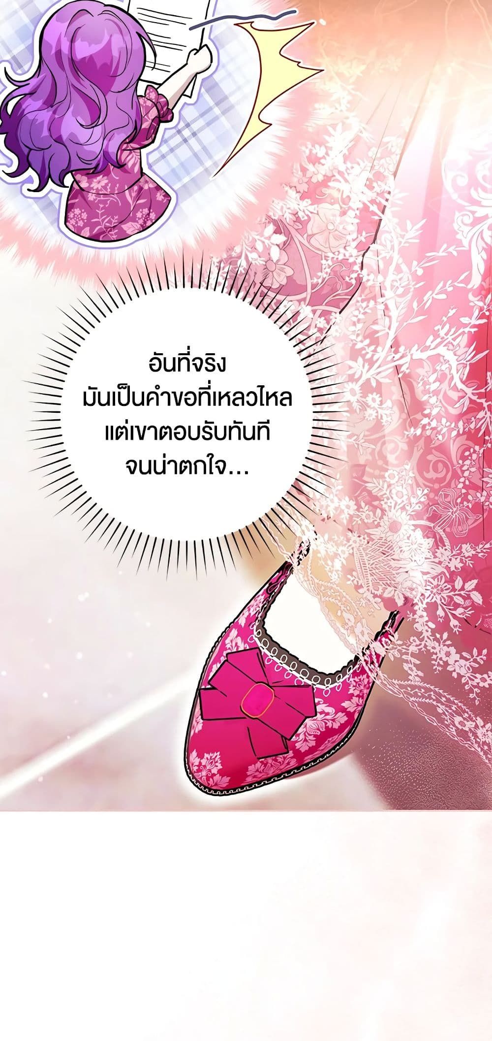 What’s Wrong With Being the Villainess เป็นนางร้ายก็สบายดีนะคะ ตอนที่ 36 13