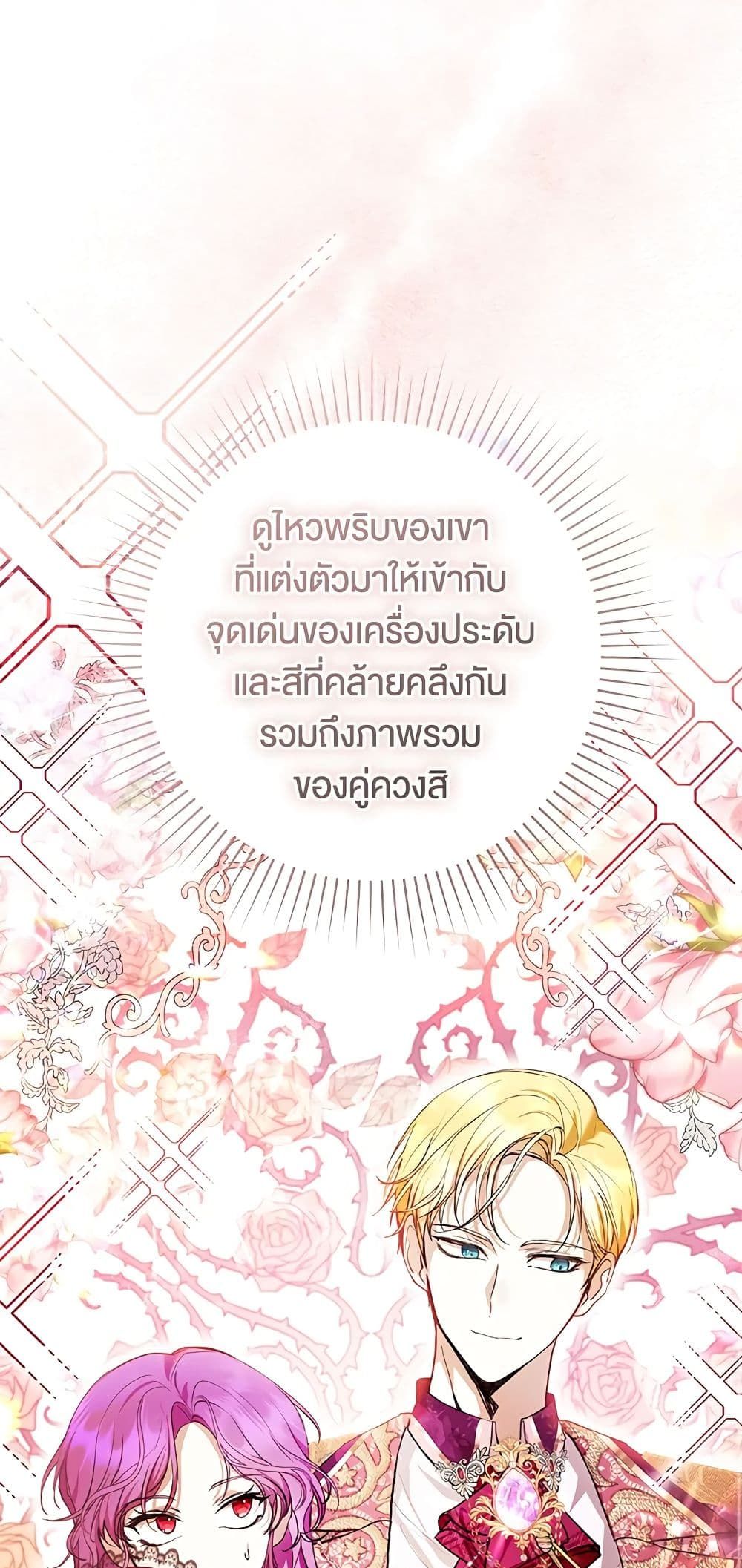 What’s Wrong With Being the Villainess เป็นนางร้ายก็สบายดีนะคะ ตอนที่ 36 14