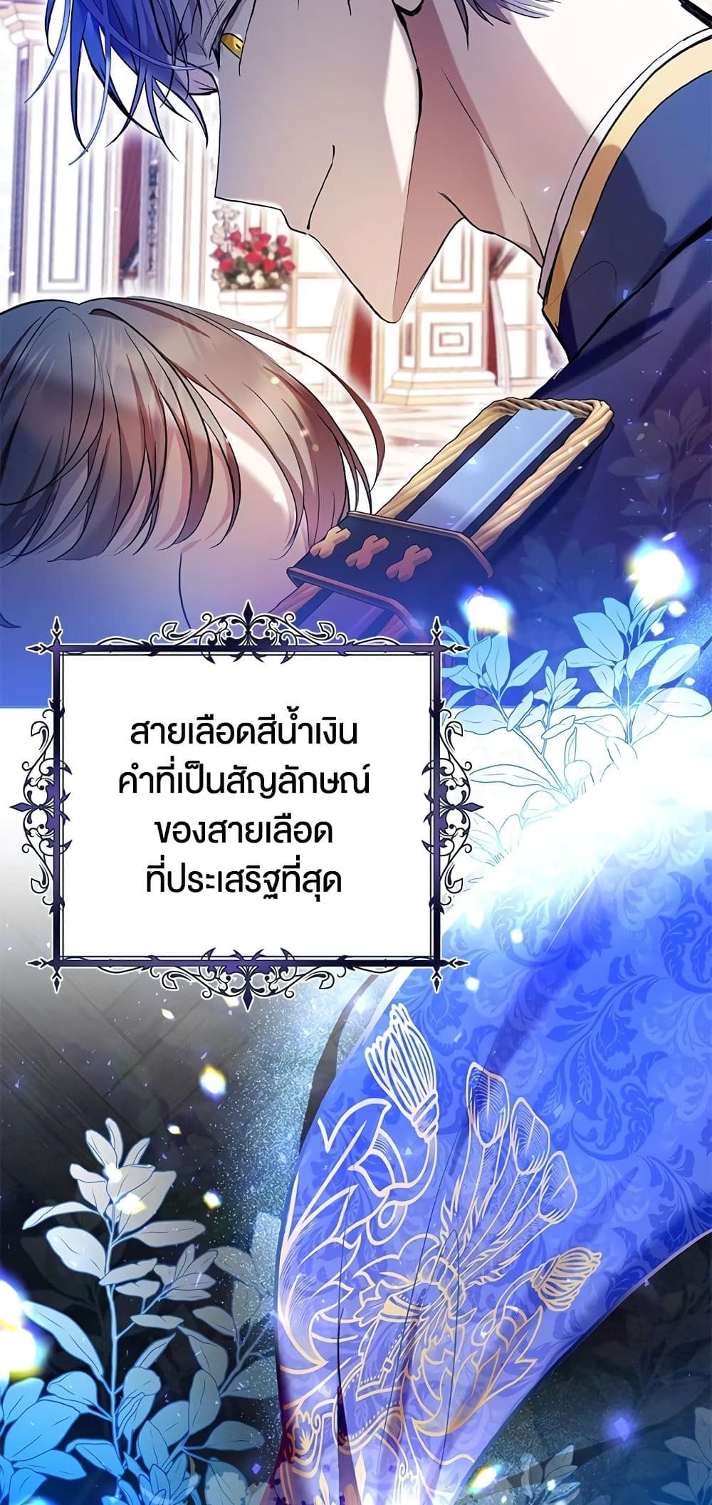 What’s Wrong With Being the Villainess เป็นนางร้ายก็สบายดีนะคะ ตอนที่ 36 24