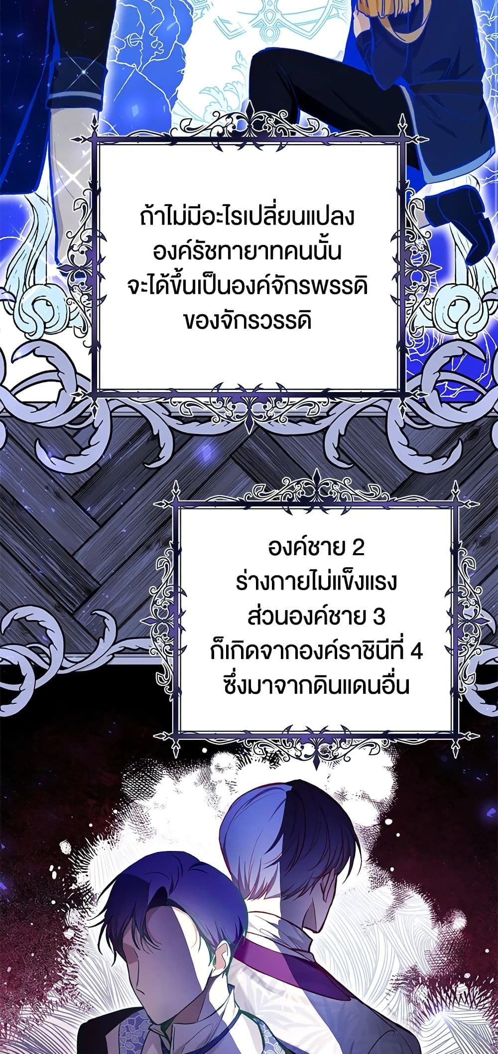 What’s Wrong With Being the Villainess เป็นนางร้ายก็สบายดีนะคะ ตอนที่ 36 26