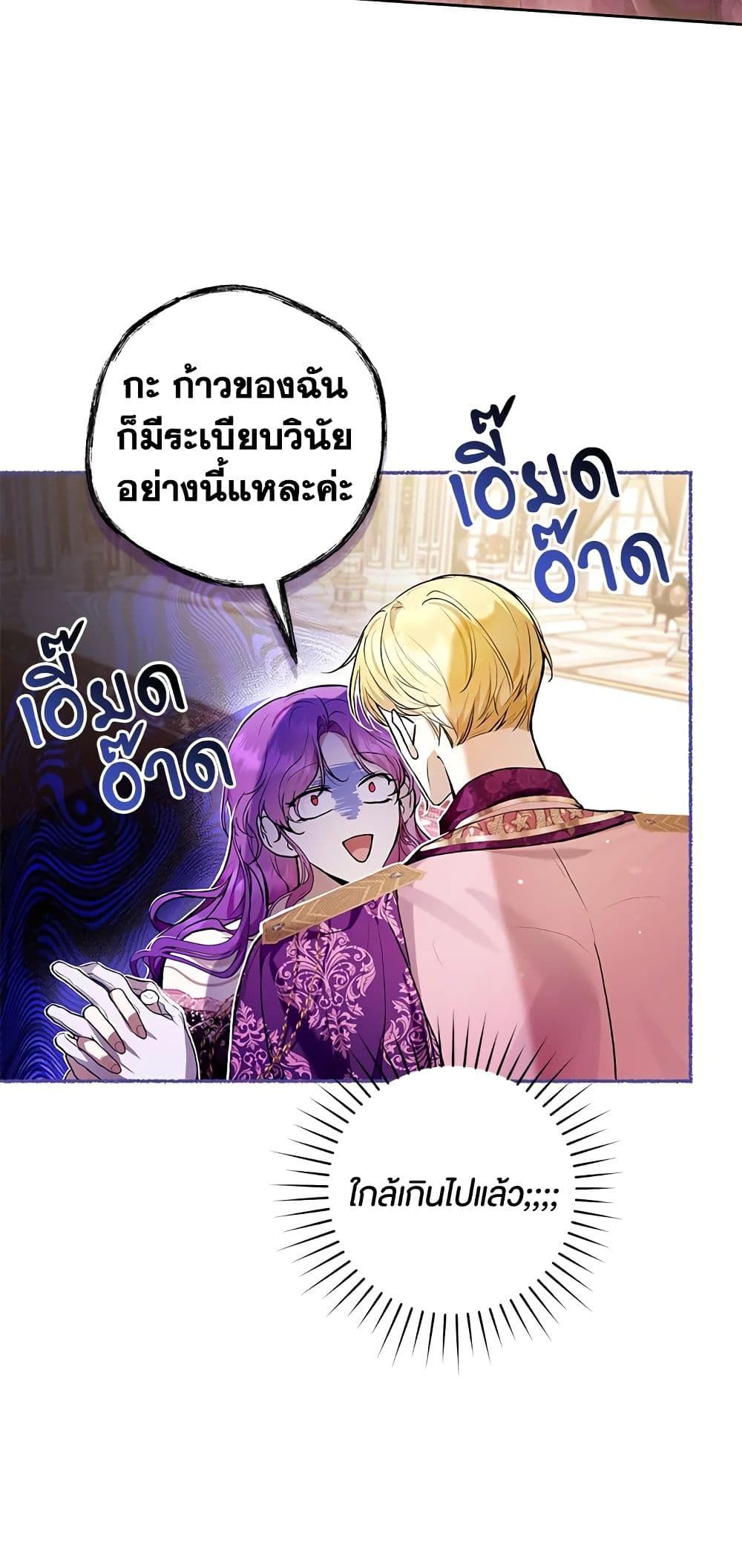 What’s Wrong With Being the Villainess เป็นนางร้ายก็สบายดีนะคะ ตอนที่ 36 33
