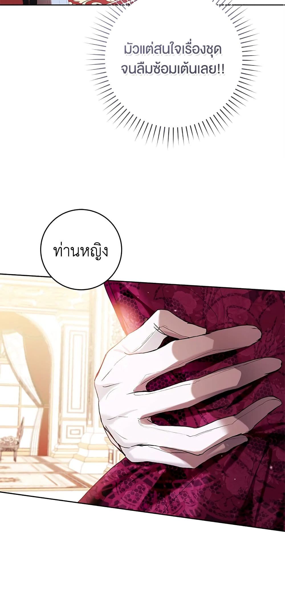 What’s Wrong With Being the Villainess เป็นนางร้ายก็สบายดีนะคะ ตอนที่ 36 32