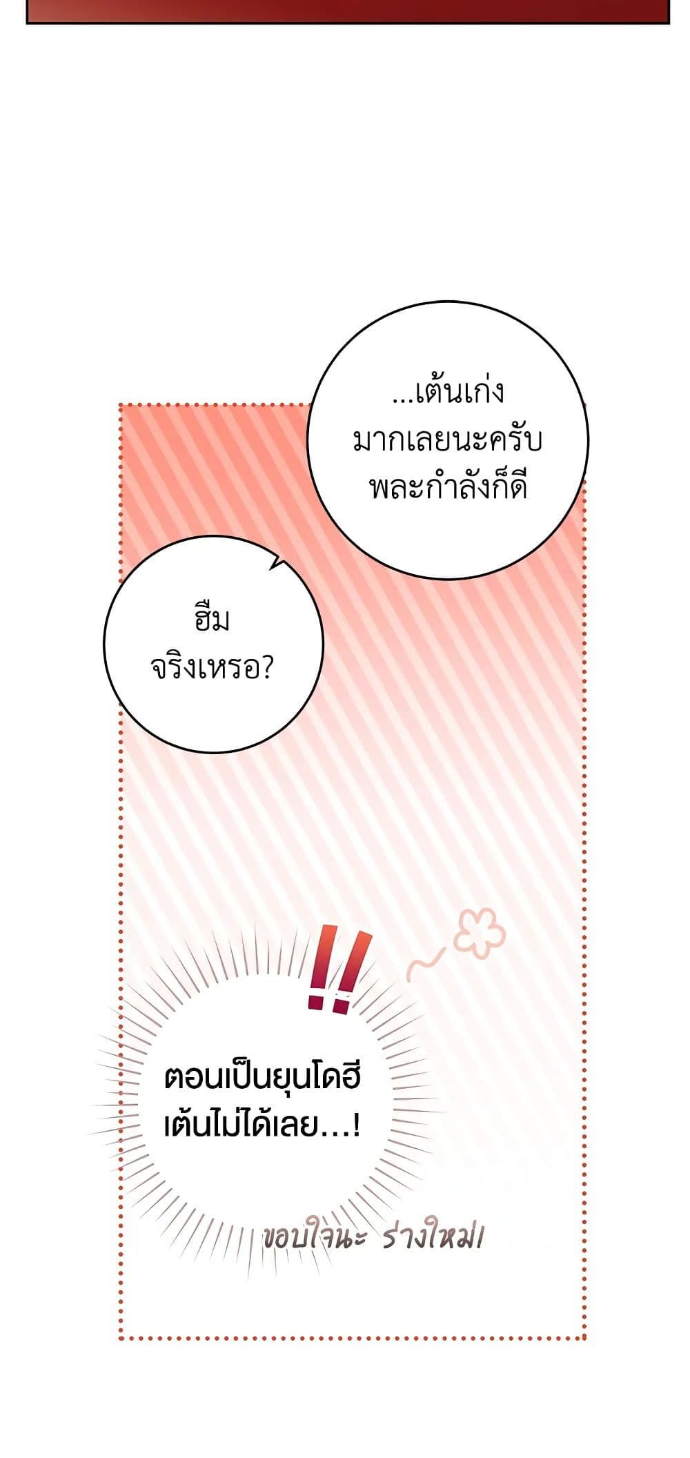 What’s Wrong With Being the Villainess เป็นนางร้ายก็สบายดีนะคะ ตอนที่ 36 44