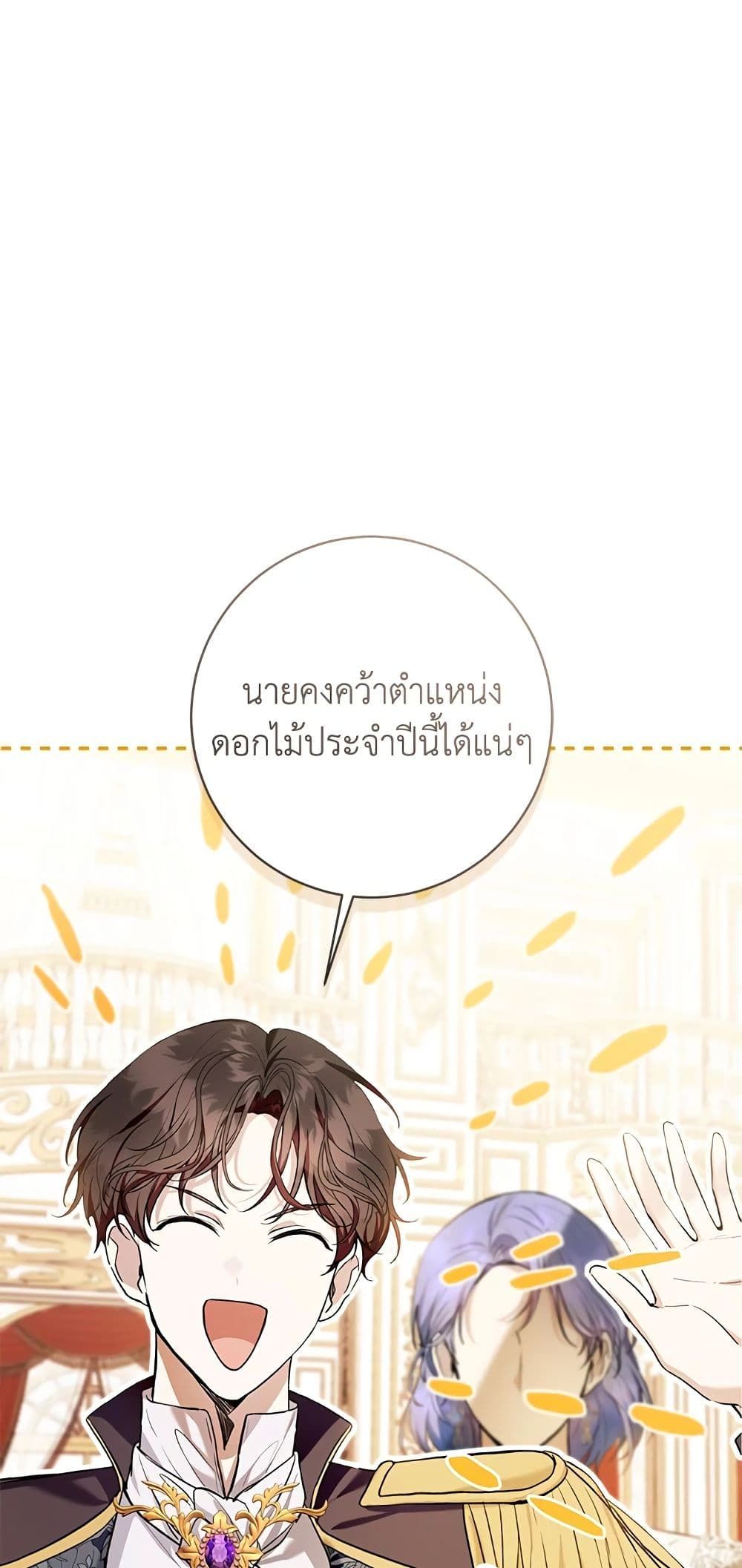 What’s Wrong With Being the Villainess เป็นนางร้ายก็สบายดีนะคะ ตอนที่ 36 55