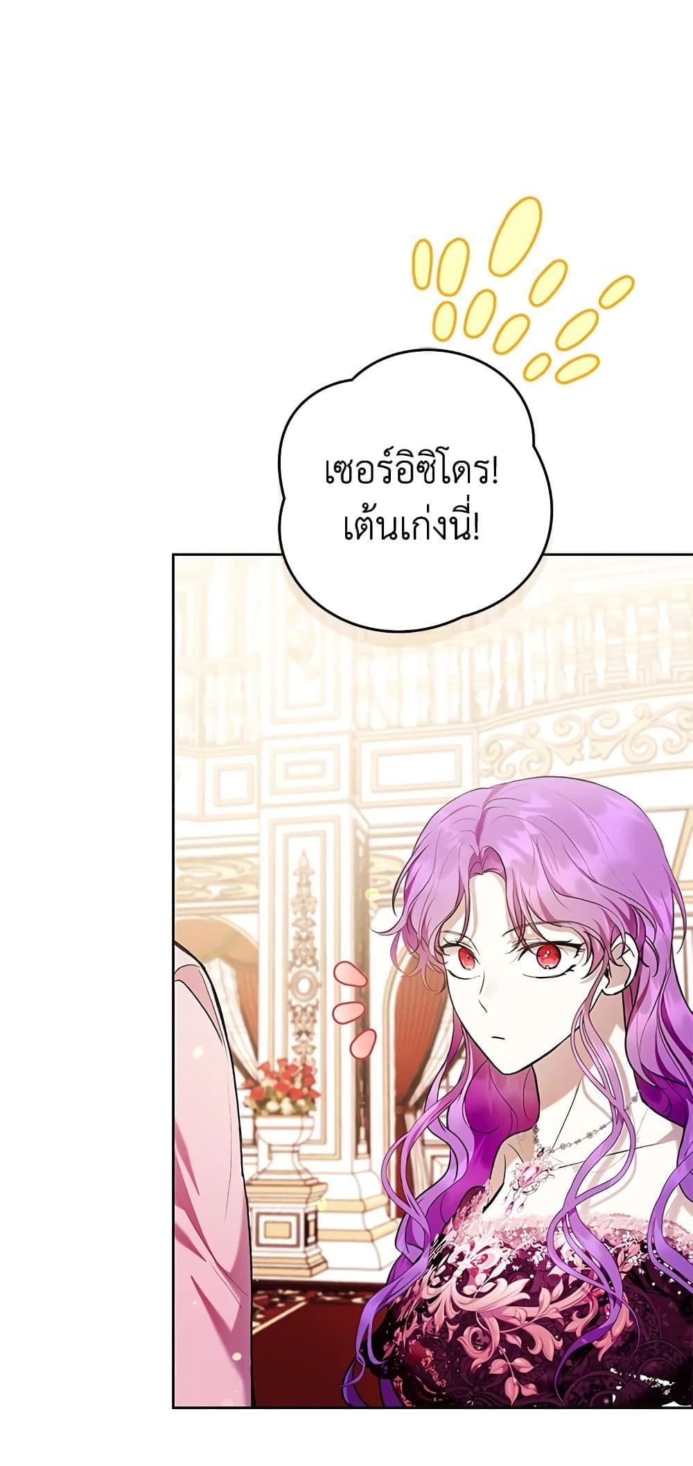 What’s Wrong With Being the Villainess เป็นนางร้ายก็สบายดีนะคะ ตอนที่ 36 54