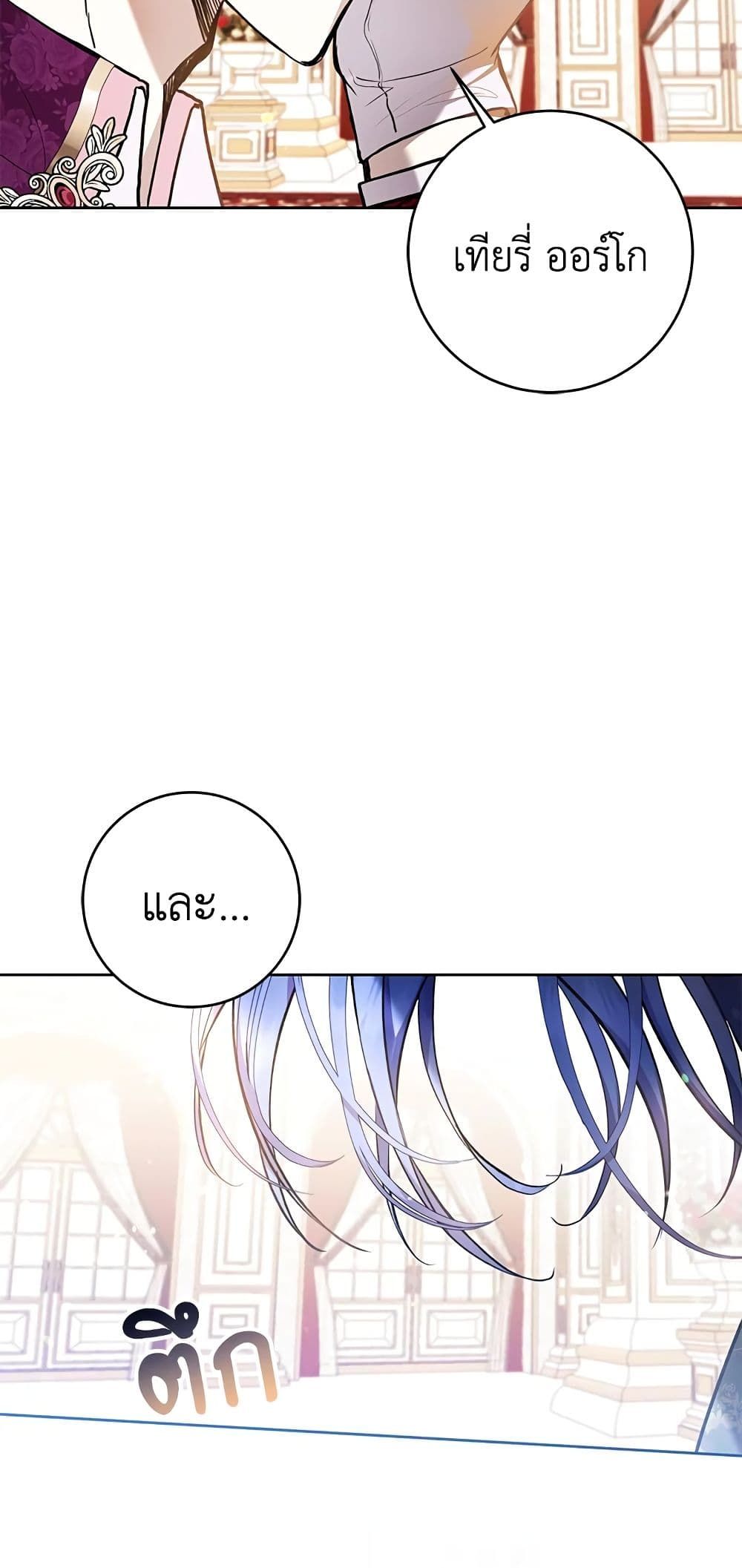 What’s Wrong With Being the Villainess เป็นนางร้ายก็สบายดีนะคะ ตอนที่ 36 57