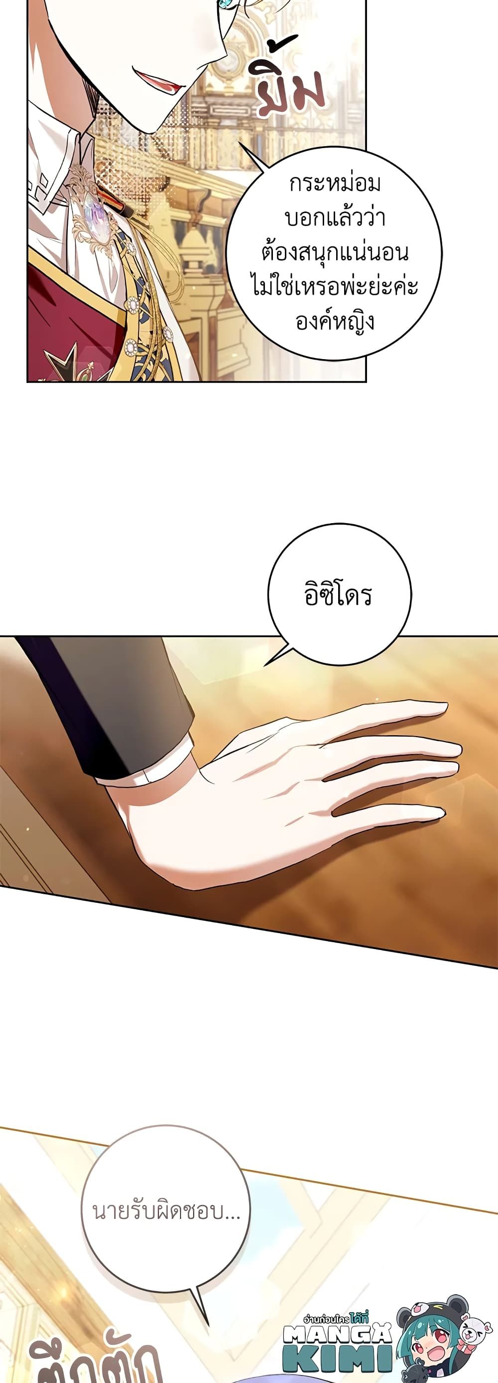 What’s Wrong With Being the Villainess เป็นนางร้ายก็สบายดีนะคะ ตอนที่ 37 4