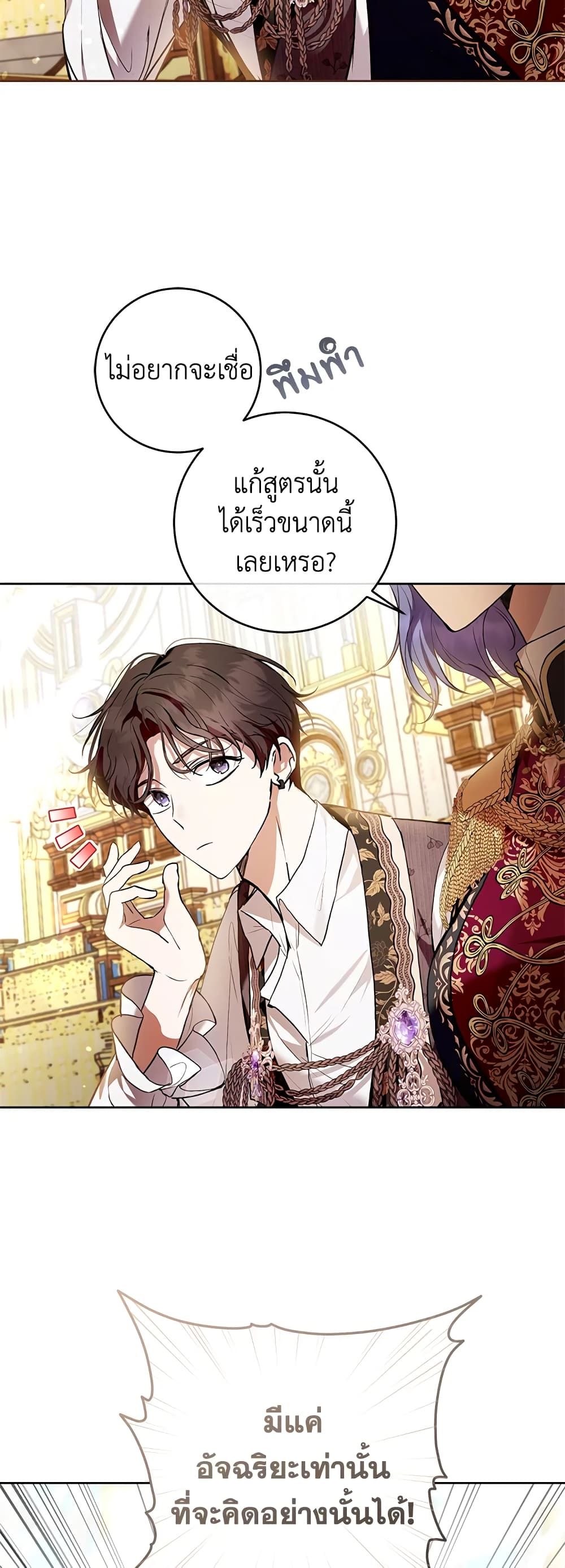 What’s Wrong With Being the Villainess เป็นนางร้ายก็สบายดีนะคะ ตอนที่ 37 3