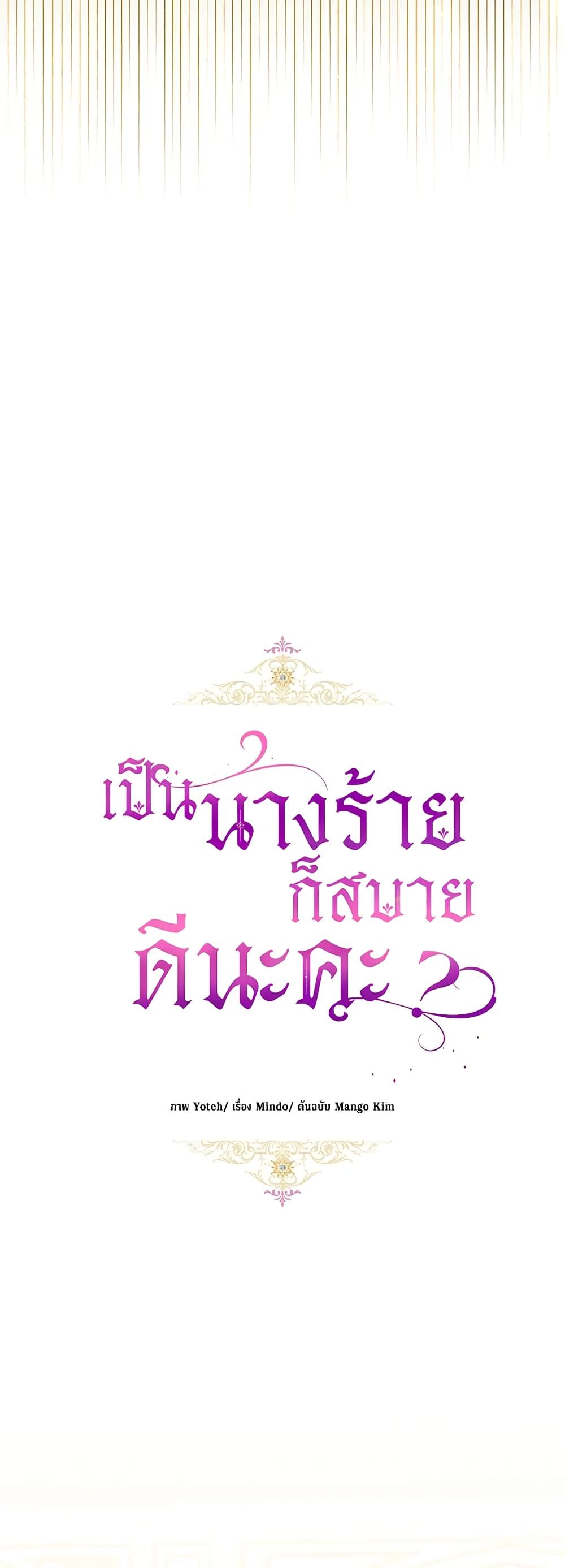 What’s Wrong With Being the Villainess เป็นนางร้ายก็สบายดีนะคะ ตอนที่ 37 6