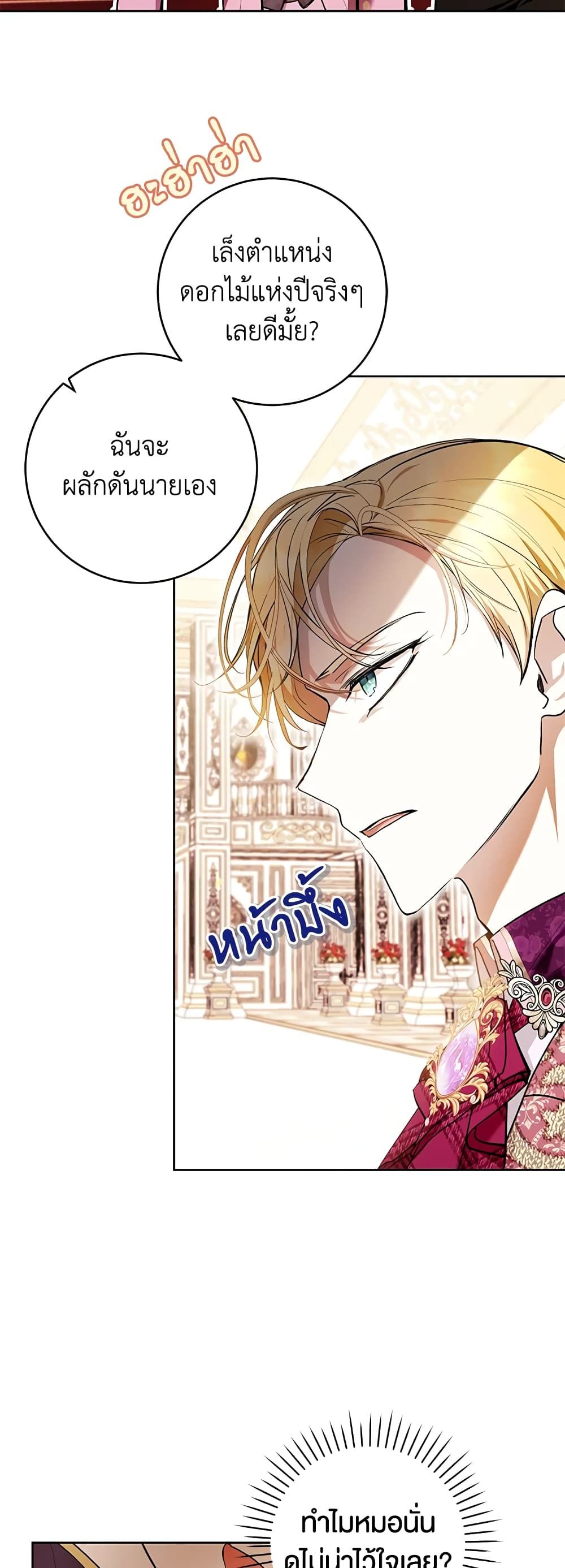 What’s Wrong With Being the Villainess เป็นนางร้ายก็สบายดีนะคะ ตอนที่ 37 8