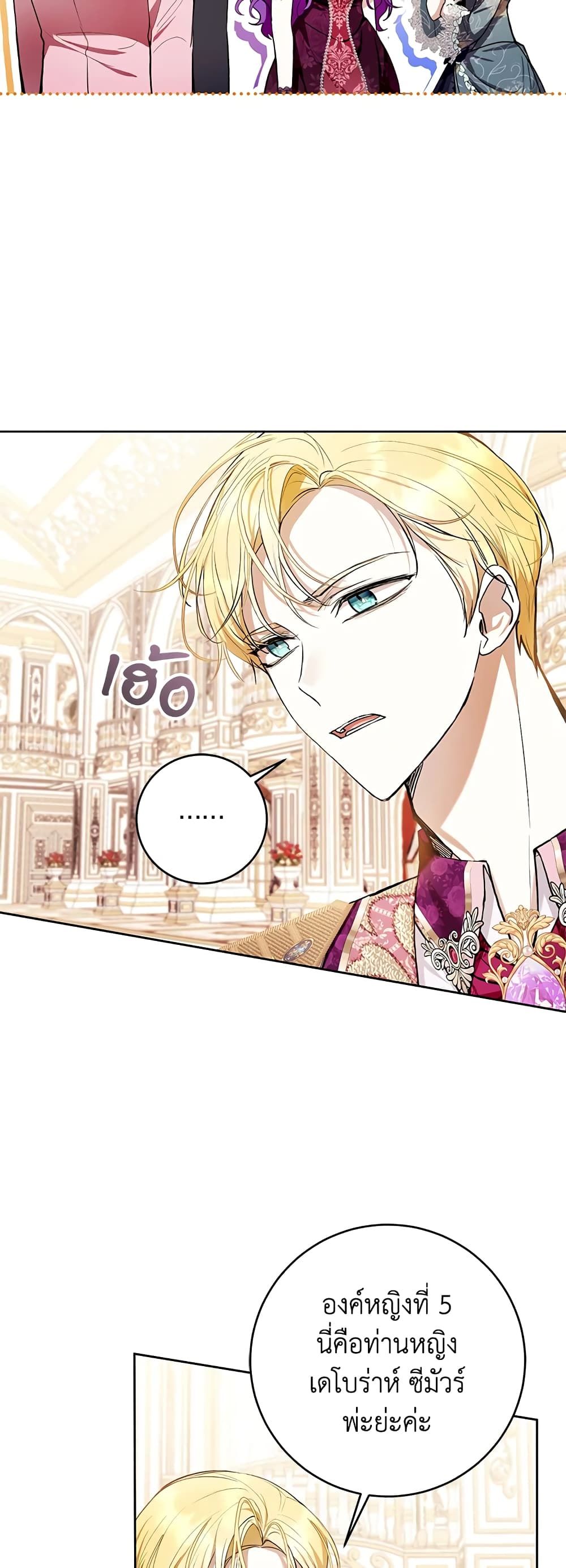 What’s Wrong With Being the Villainess เป็นนางร้ายก็สบายดีนะคะ ตอนที่ 37 10
