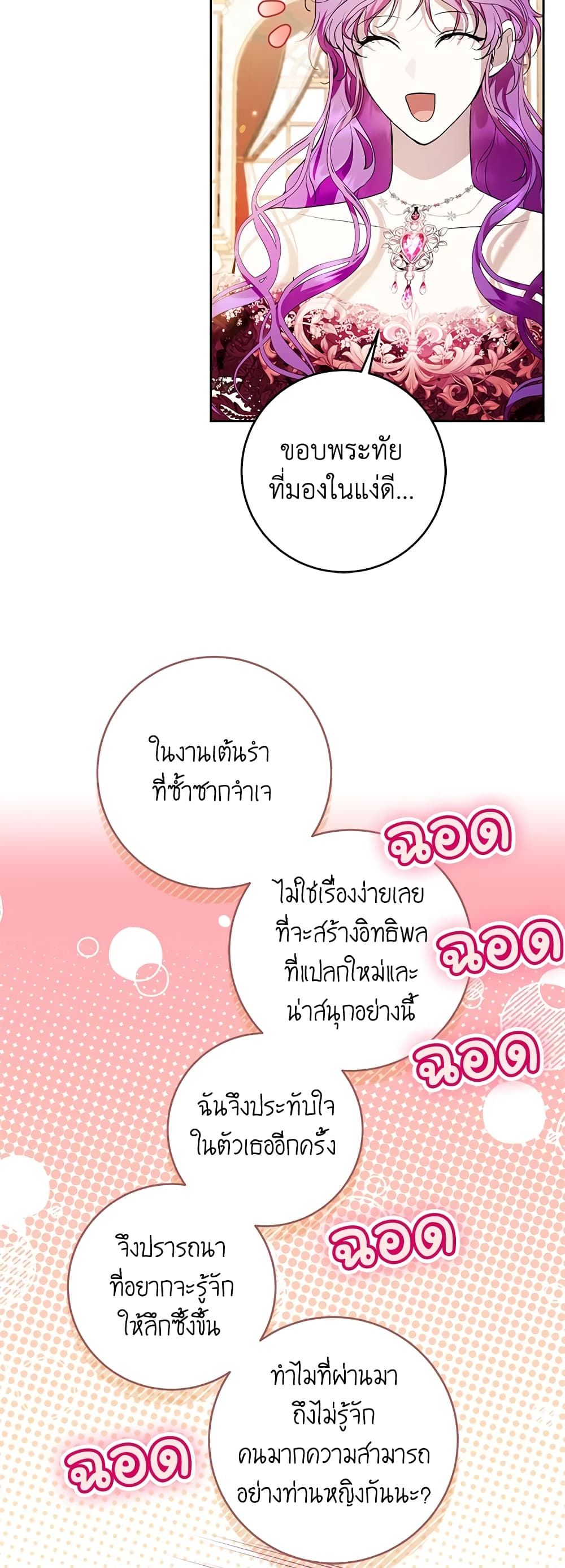 What’s Wrong With Being the Villainess เป็นนางร้ายก็สบายดีนะคะ ตอนที่ 37 13