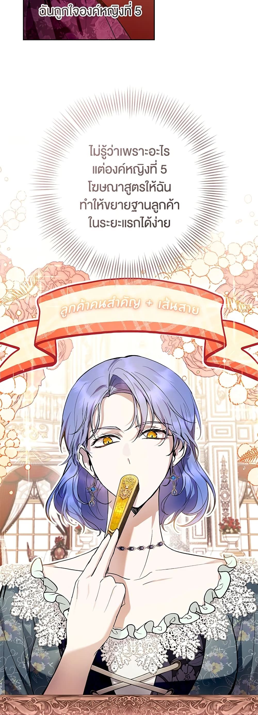 What’s Wrong With Being the Villainess เป็นนางร้ายก็สบายดีนะคะ ตอนที่ 37 11