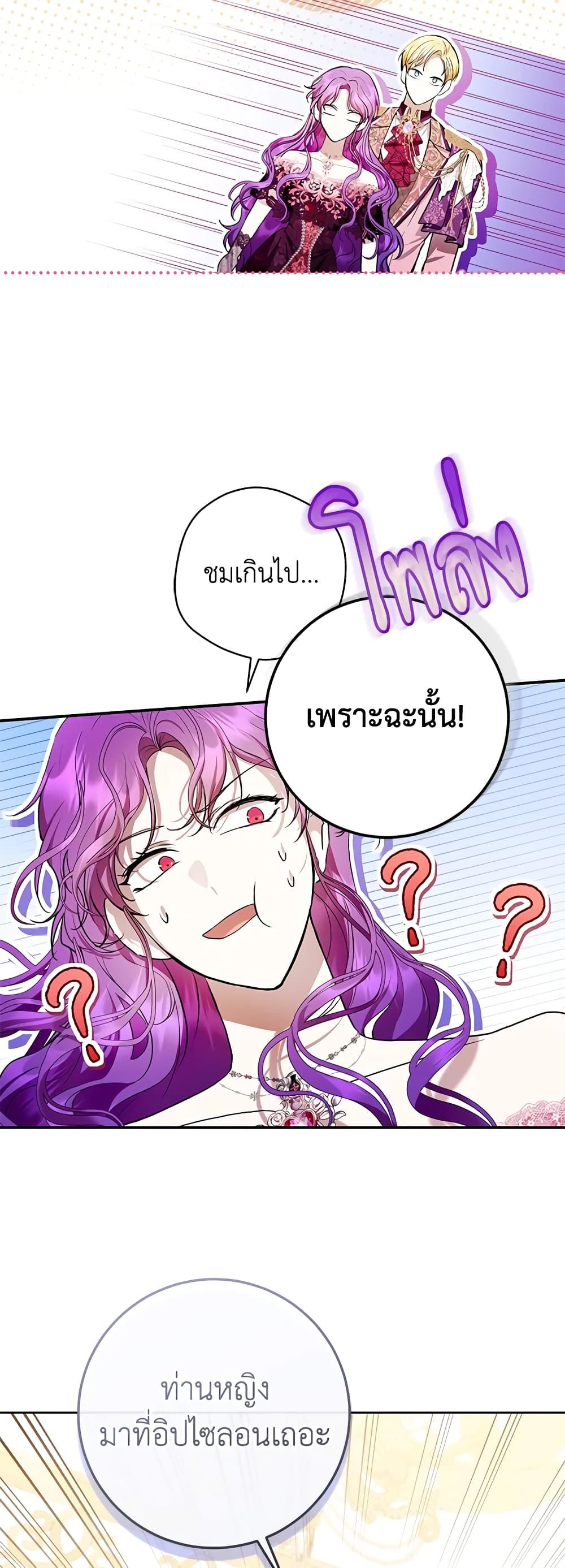 What’s Wrong With Being the Villainess เป็นนางร้ายก็สบายดีนะคะ ตอนที่ 37 14
