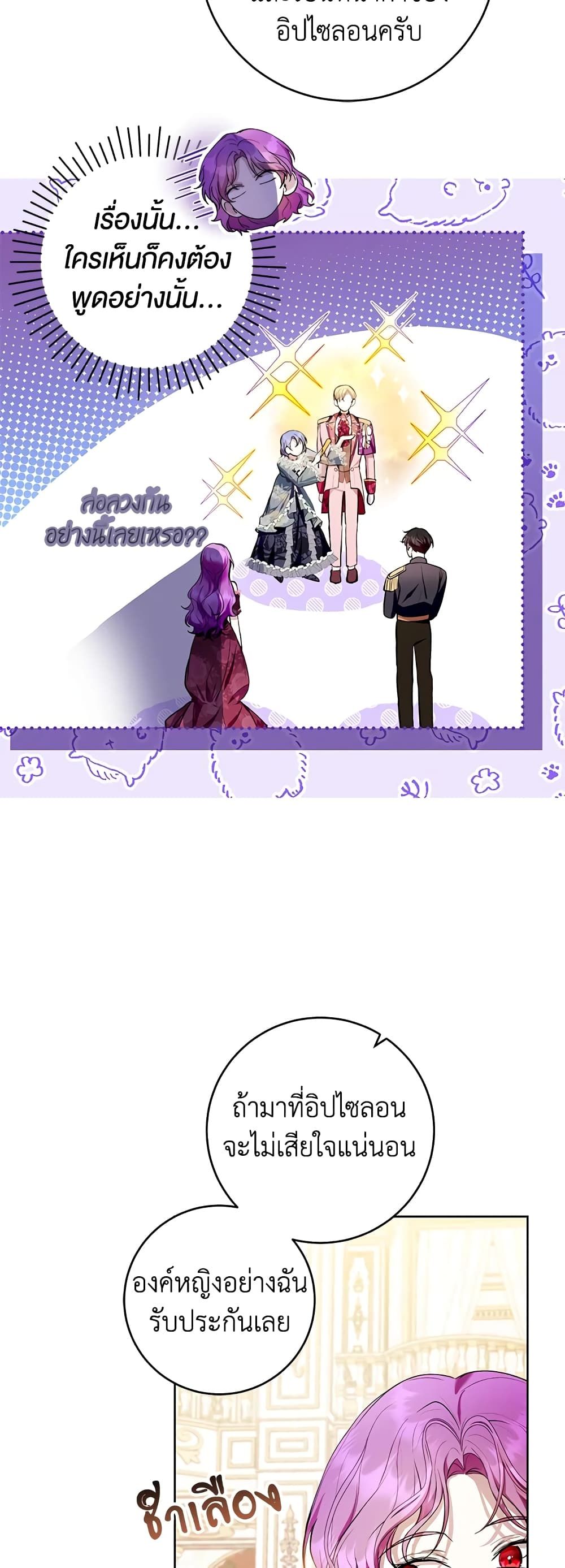 What’s Wrong With Being the Villainess เป็นนางร้ายก็สบายดีนะคะ ตอนที่ 37 17